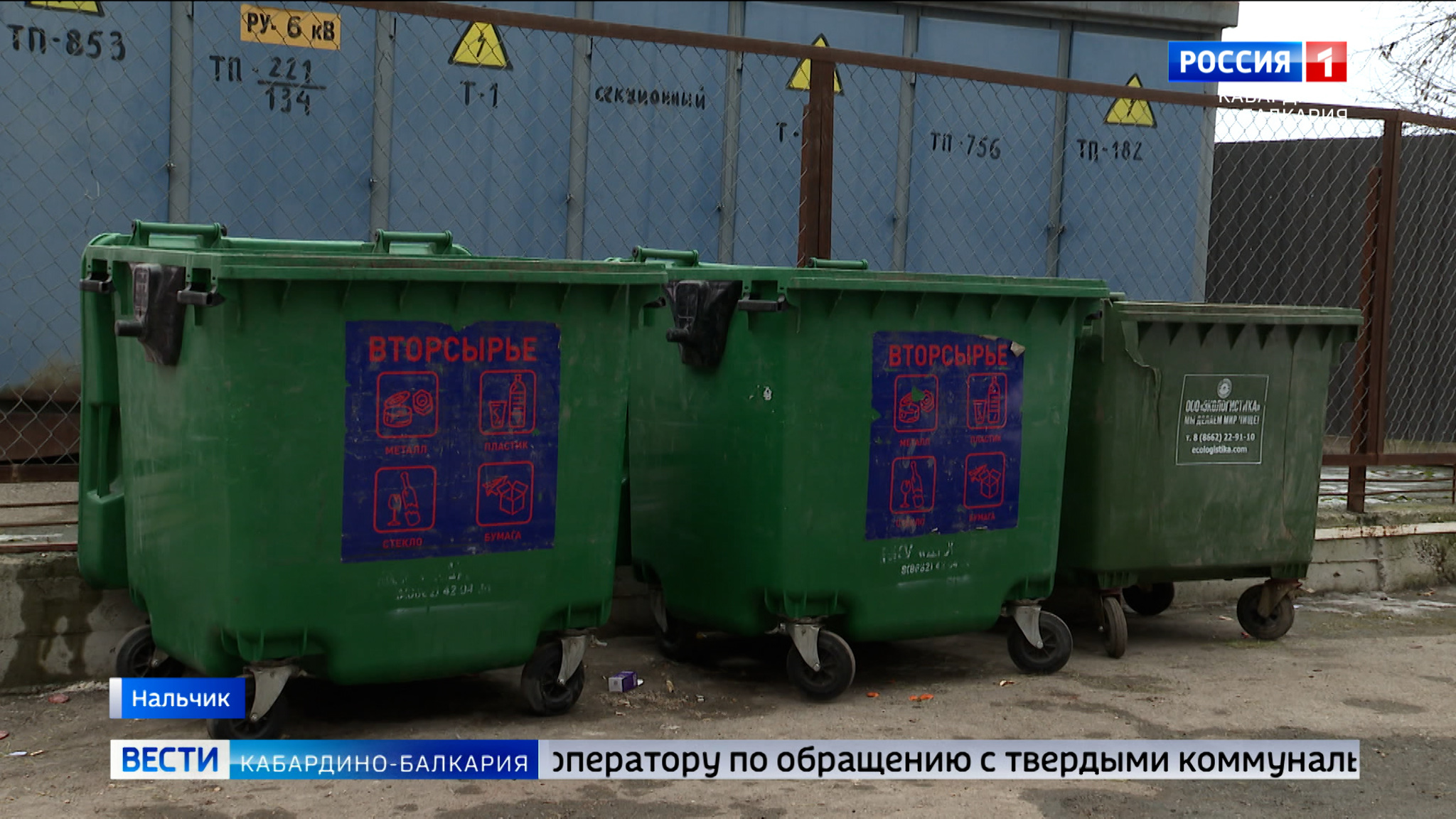 За два года Кабардино-Балкария получила свыше 7500 контейнеров для сбора мусора