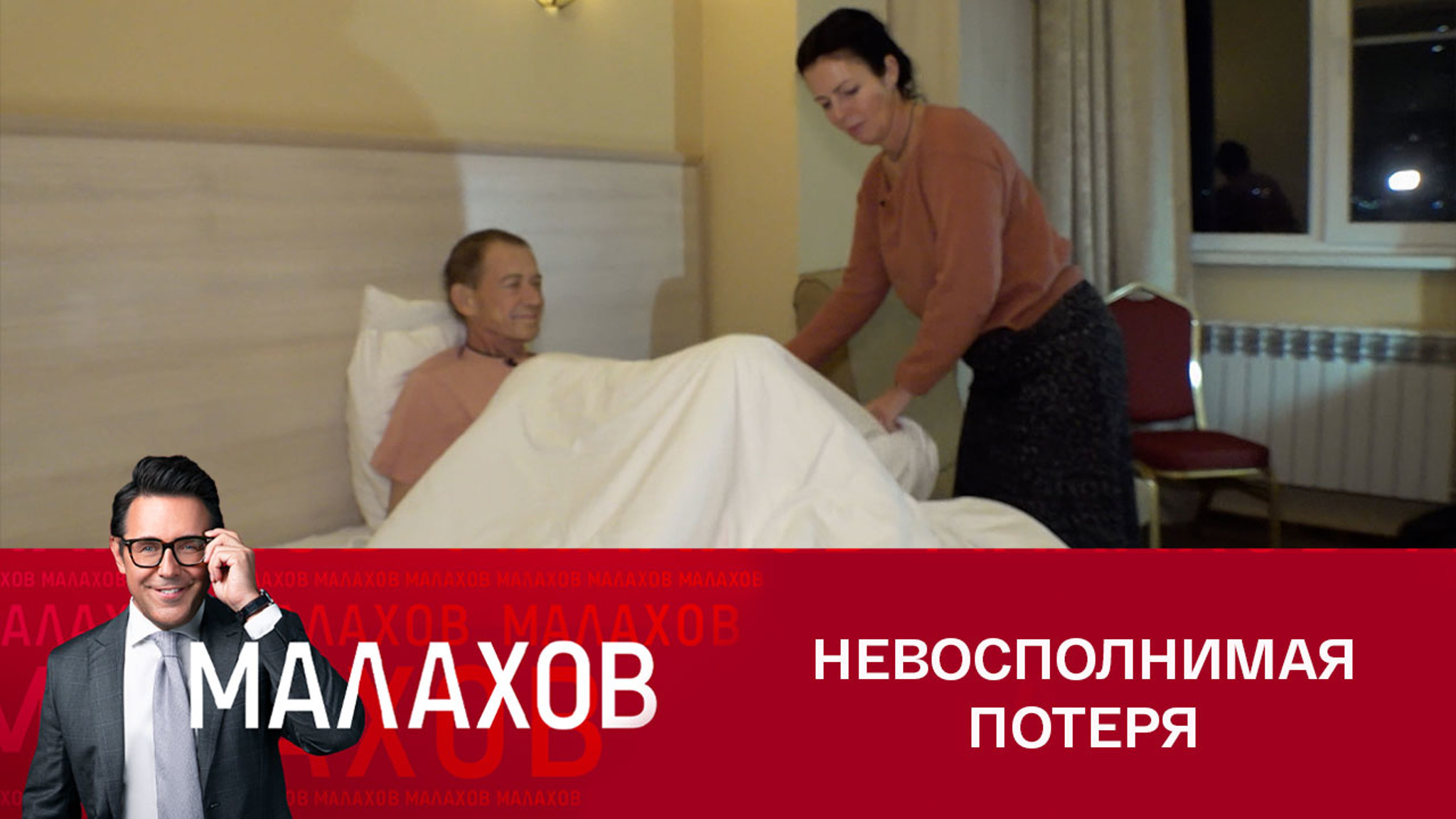 Валерий Пономаренко вспомнил о последних минутах жизни брата