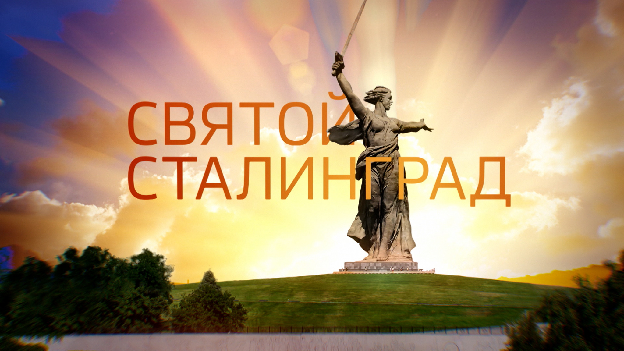 Документальный фильм