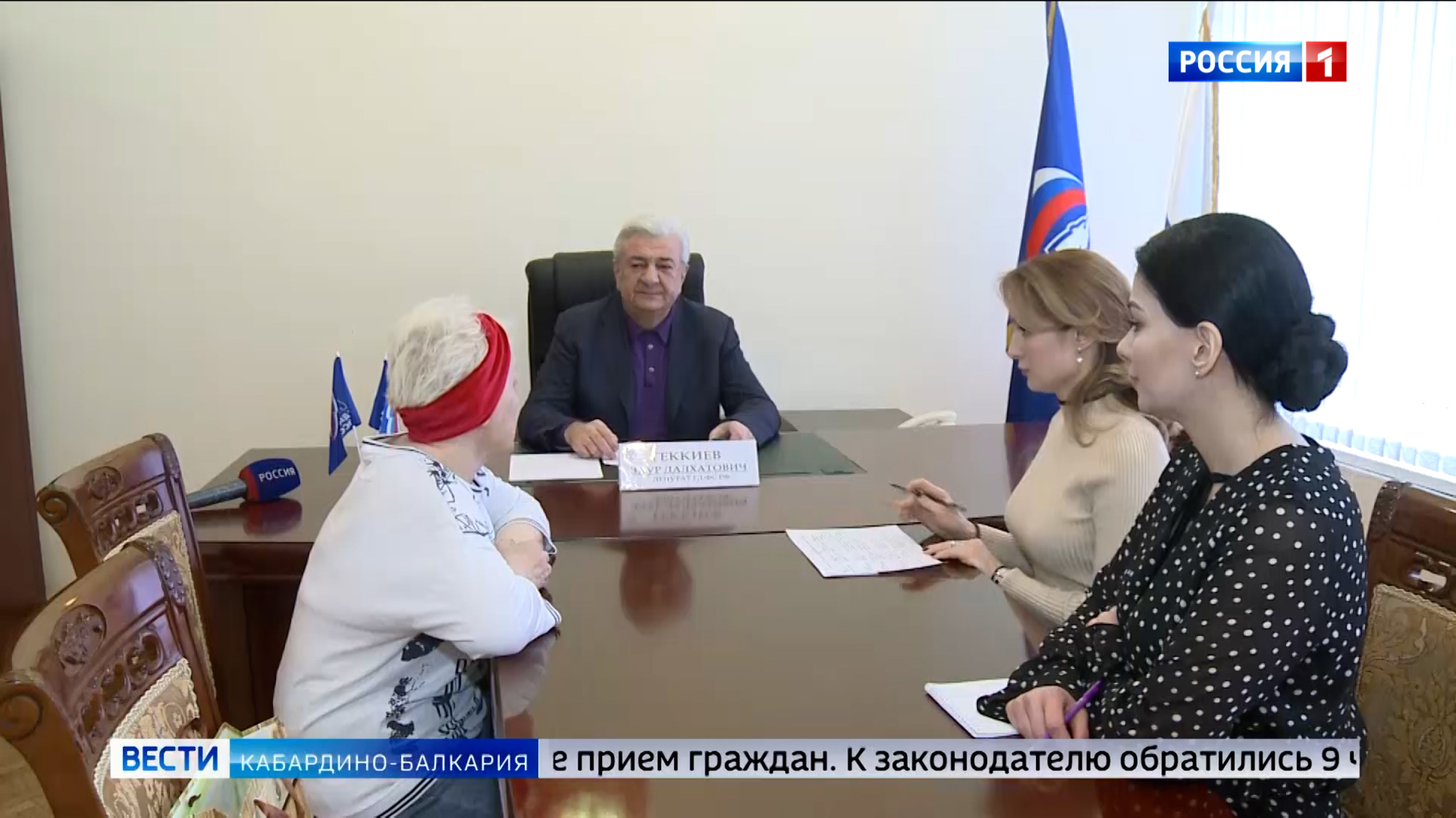 Депутат Госдумы Заур Геккиев провел в Нальчике прием граждан