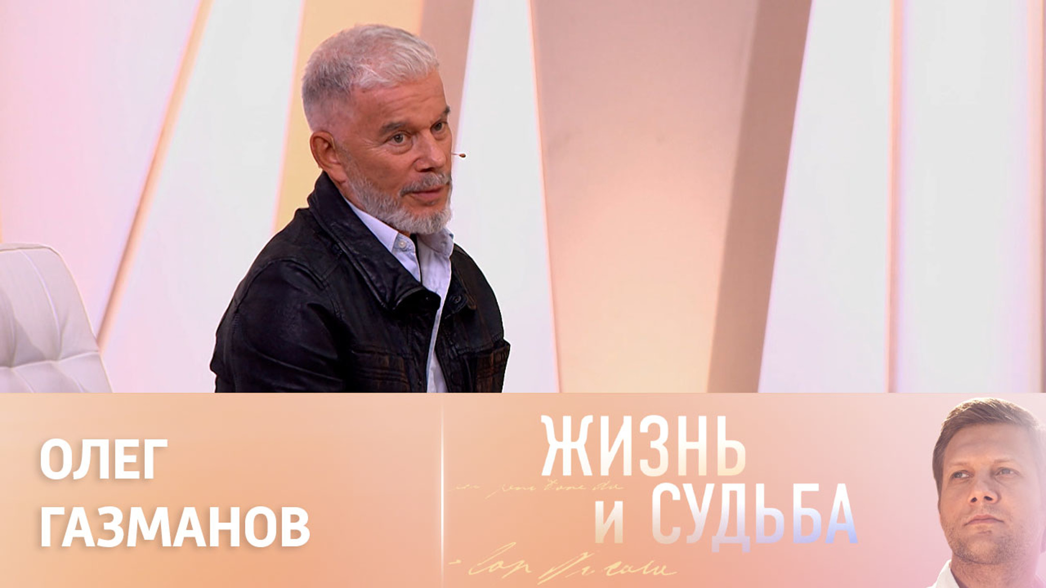 Эфир от 03.02.2023. Олег Газманов. Часть 2