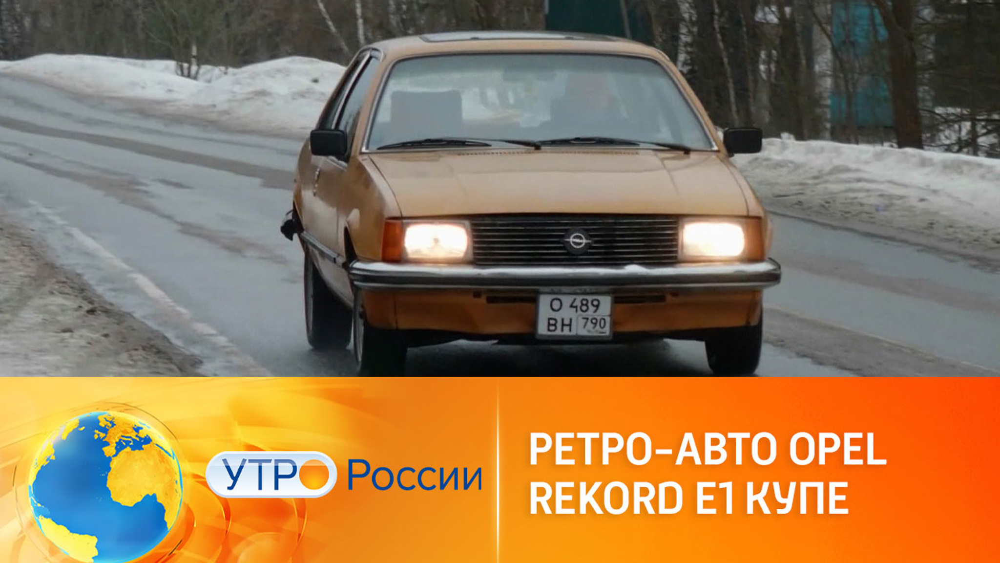 Немецкая классика Opel Rekord E1