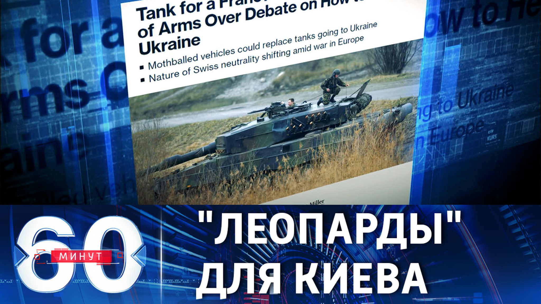 Немецкие танки Leopard 2 для режима Зеленского собирают по всей Европе