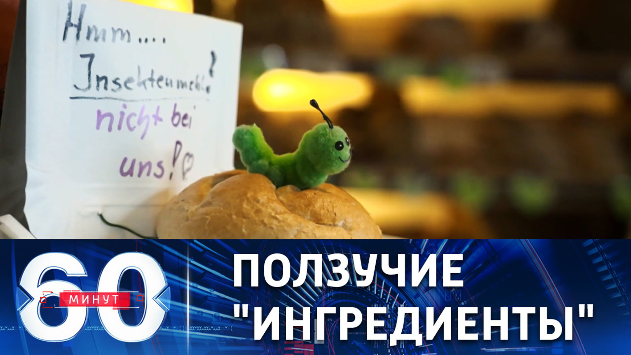 Европейцев приучают к муке из насекомых