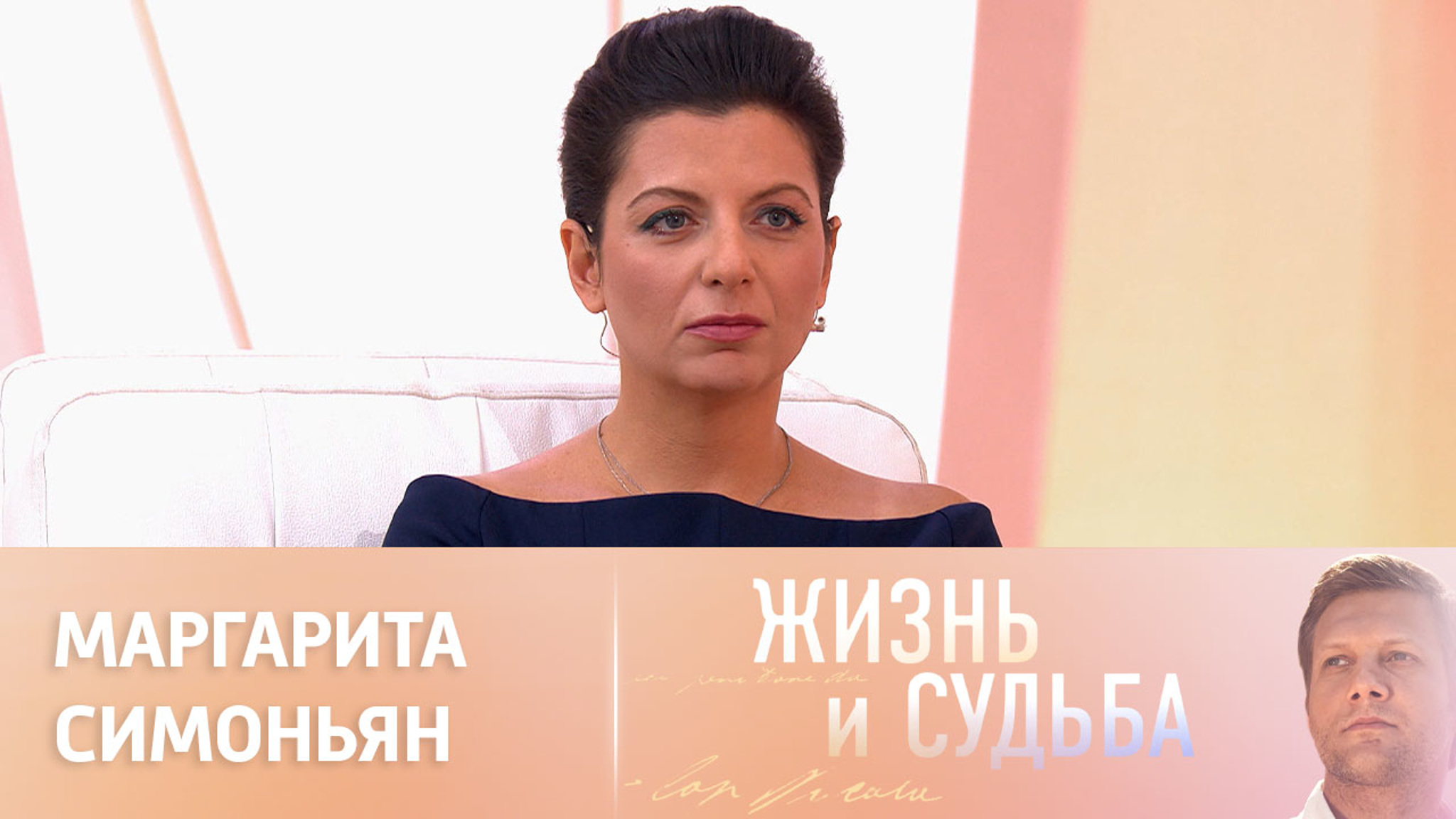 Эфир от 08.02.2023. Маргарита Симоньян. Часть 1