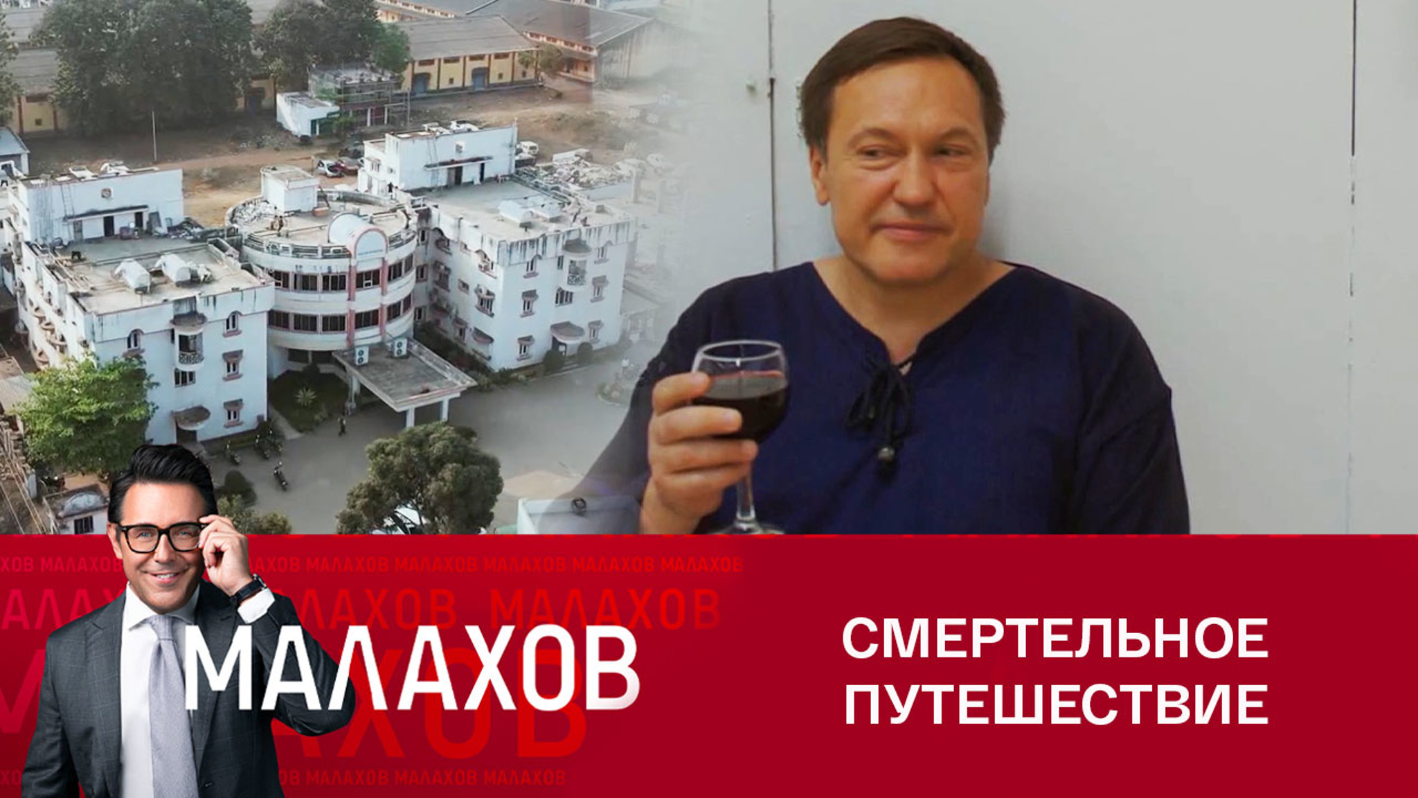 В индийском отеле вспомнили подробности загадочной смерти российского депутата