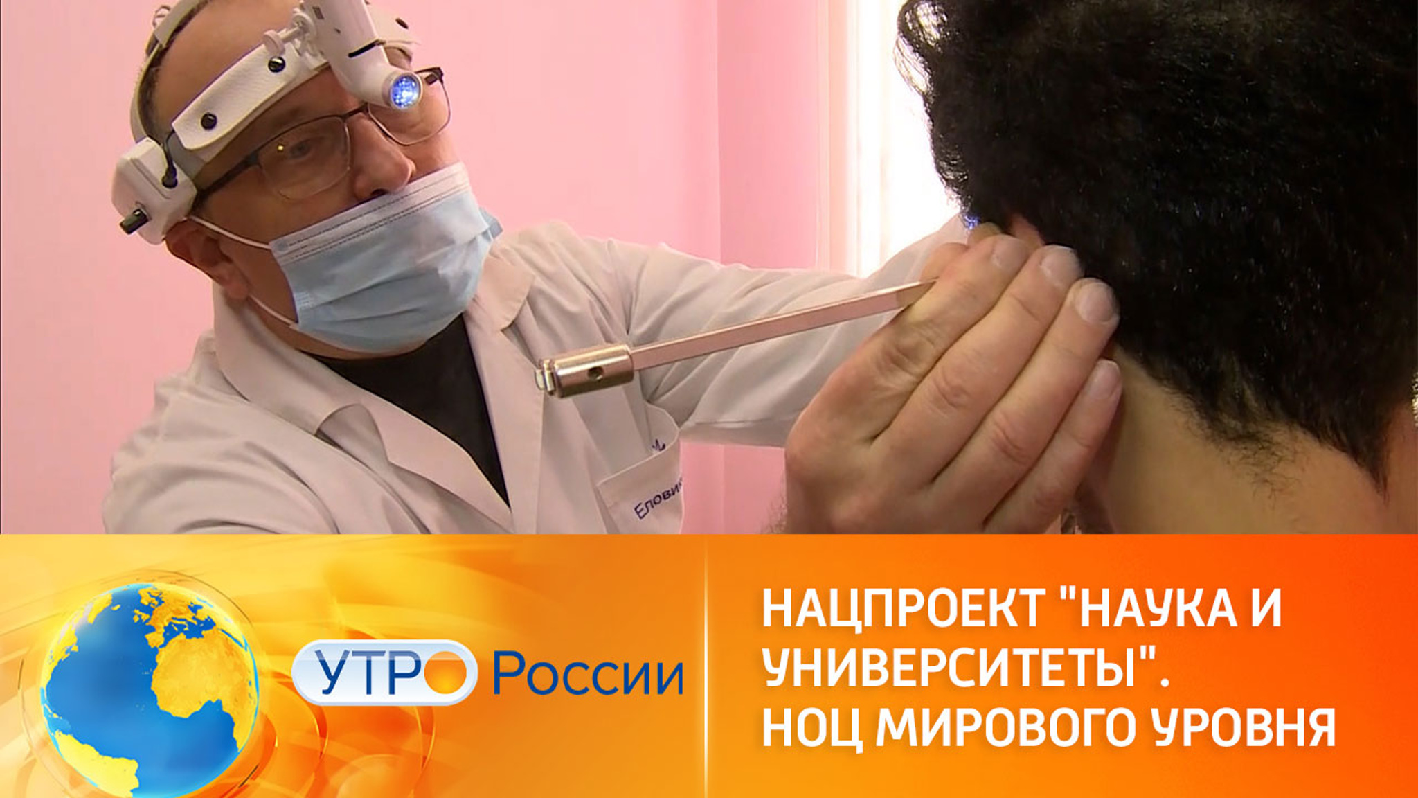 Научно-образовательные центры мирового уровня
