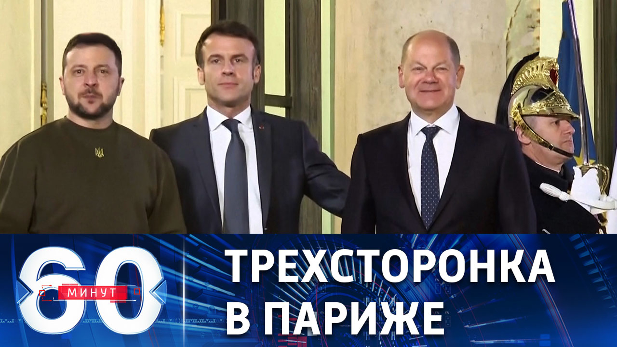 Переговоры в Елисейском дворце