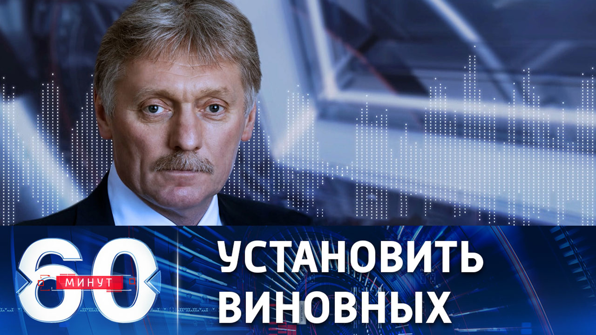 Песков о расследовании Херша