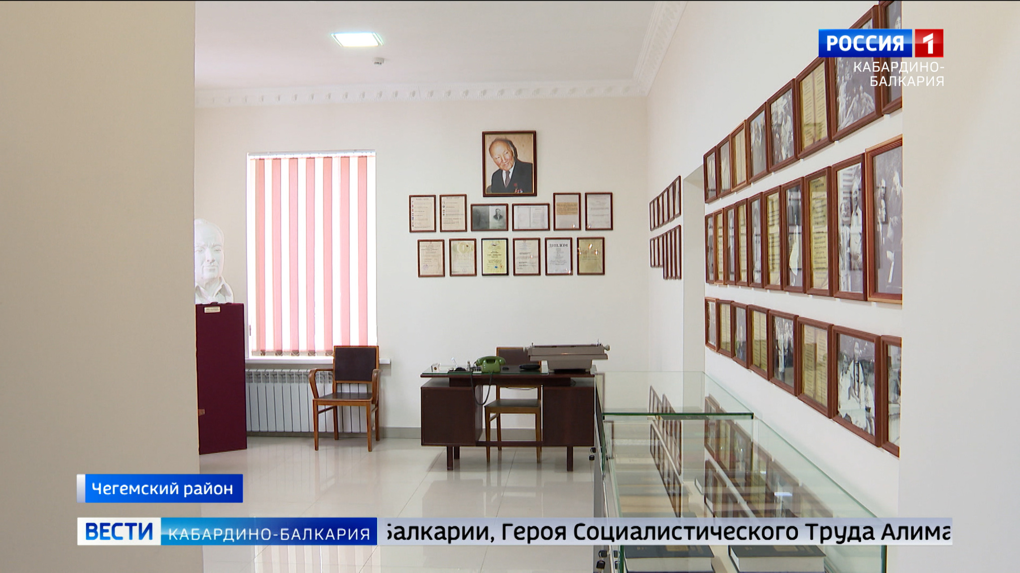 Историко-краеведческому музею в Чегеме присвоено имя народного поэта КБР Алима Кешокова