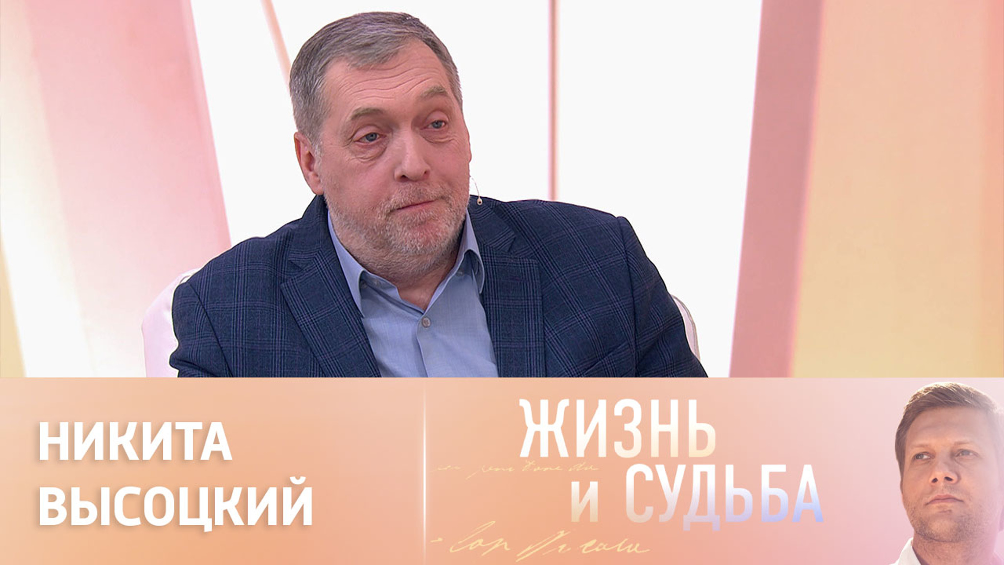 Эфир от 10.02.2023. Никита Высоцкий