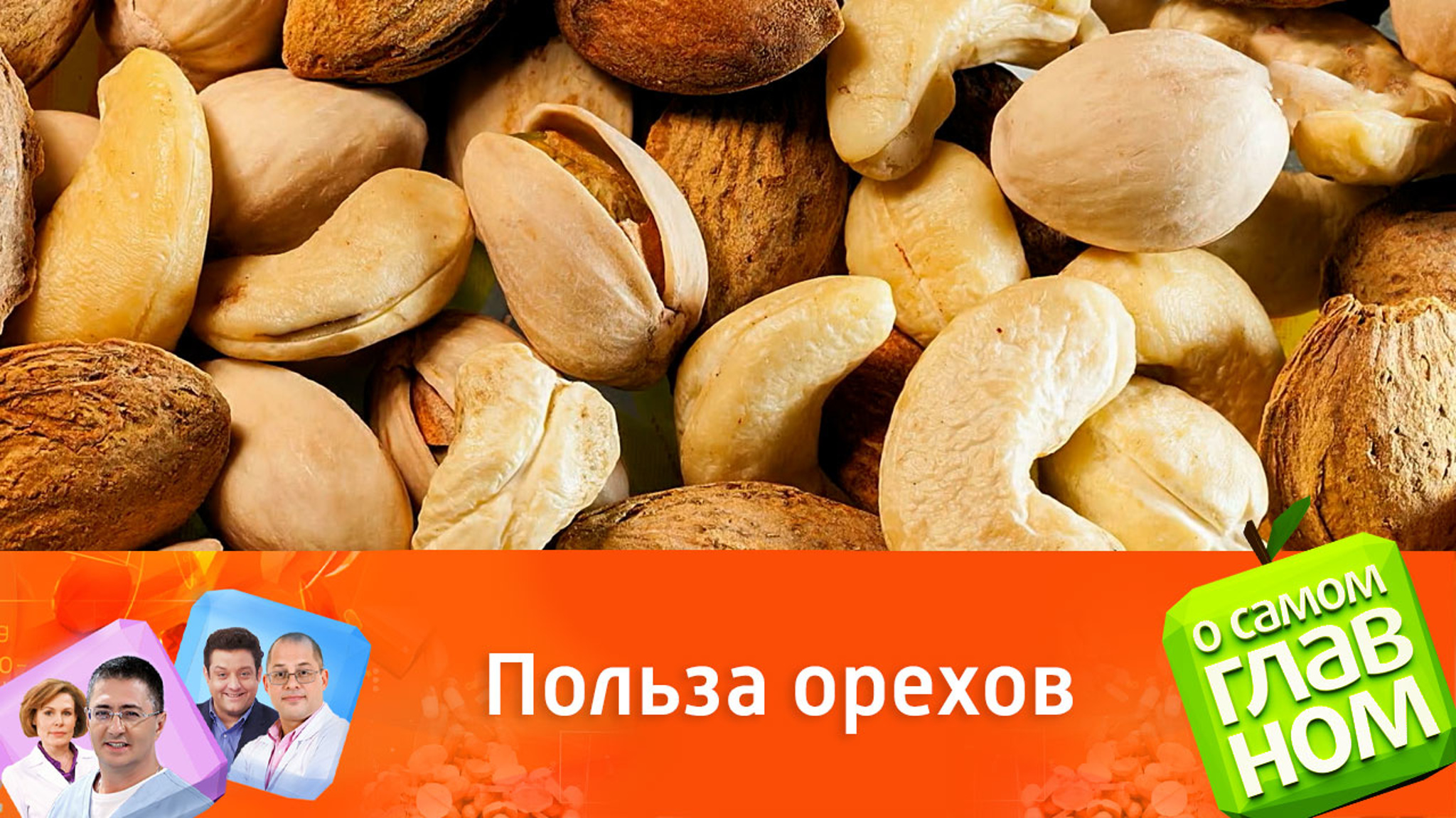 Орехи: что о них важно знать