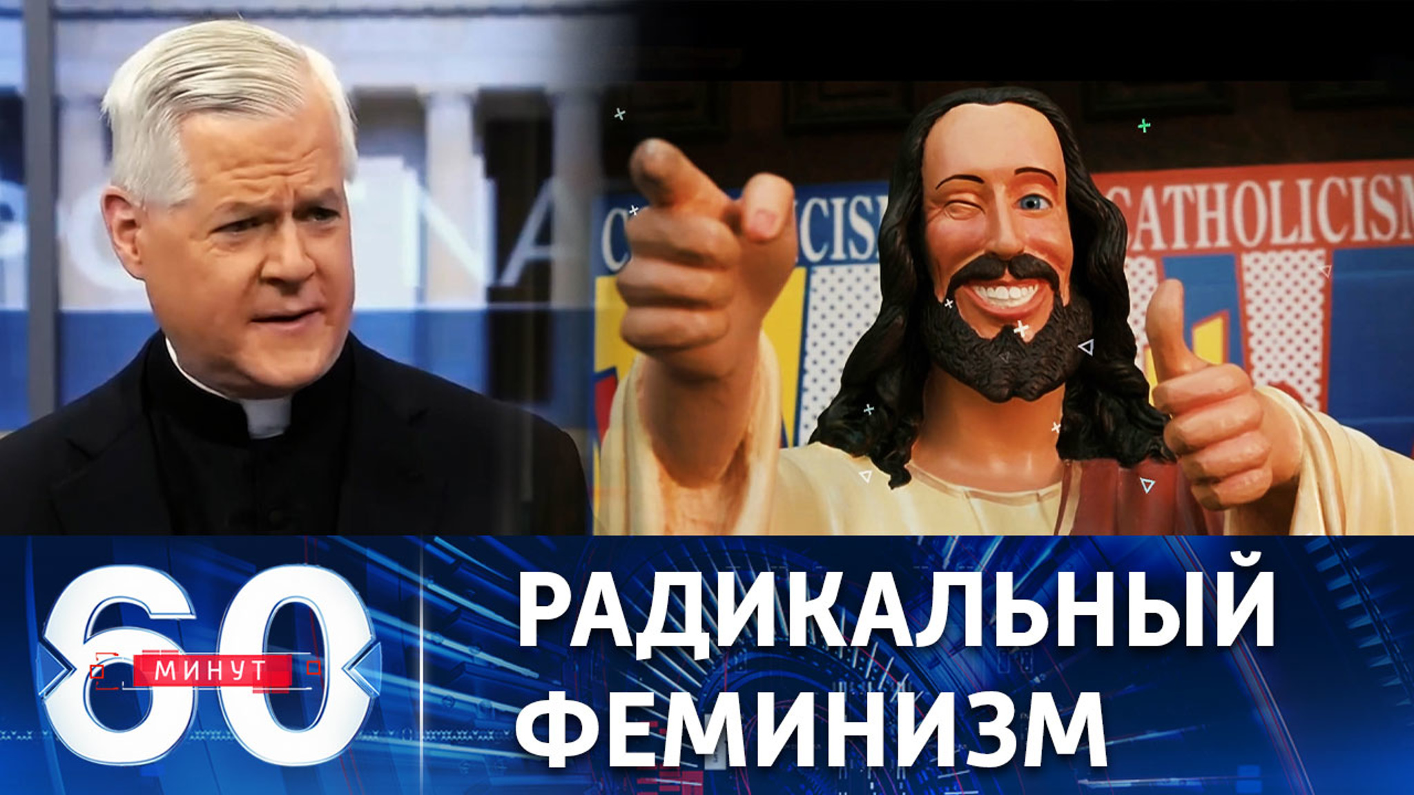 Приверженцы гендерной нейтральности добрались до Бога