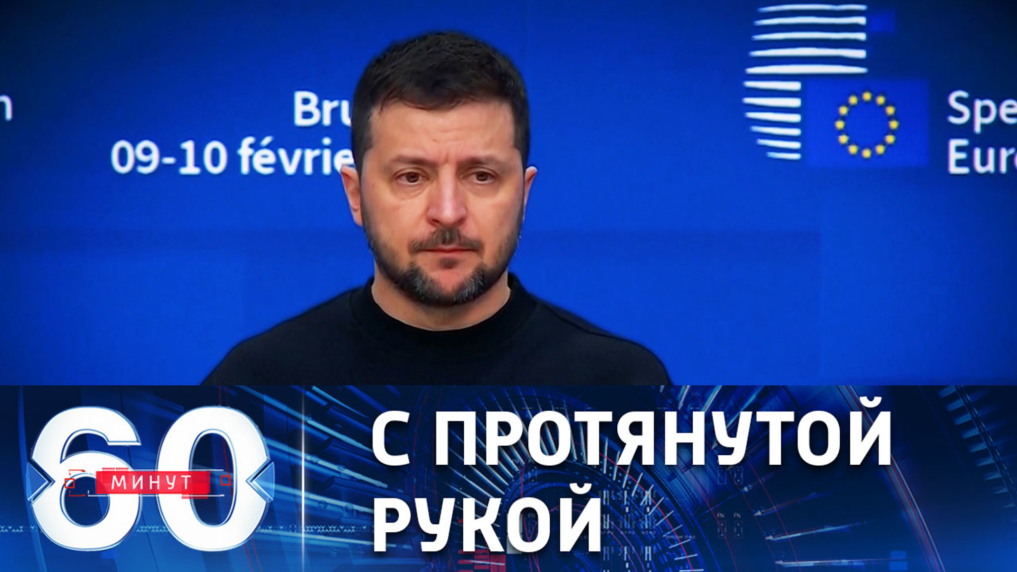 Как Зеленский съездил в Европу