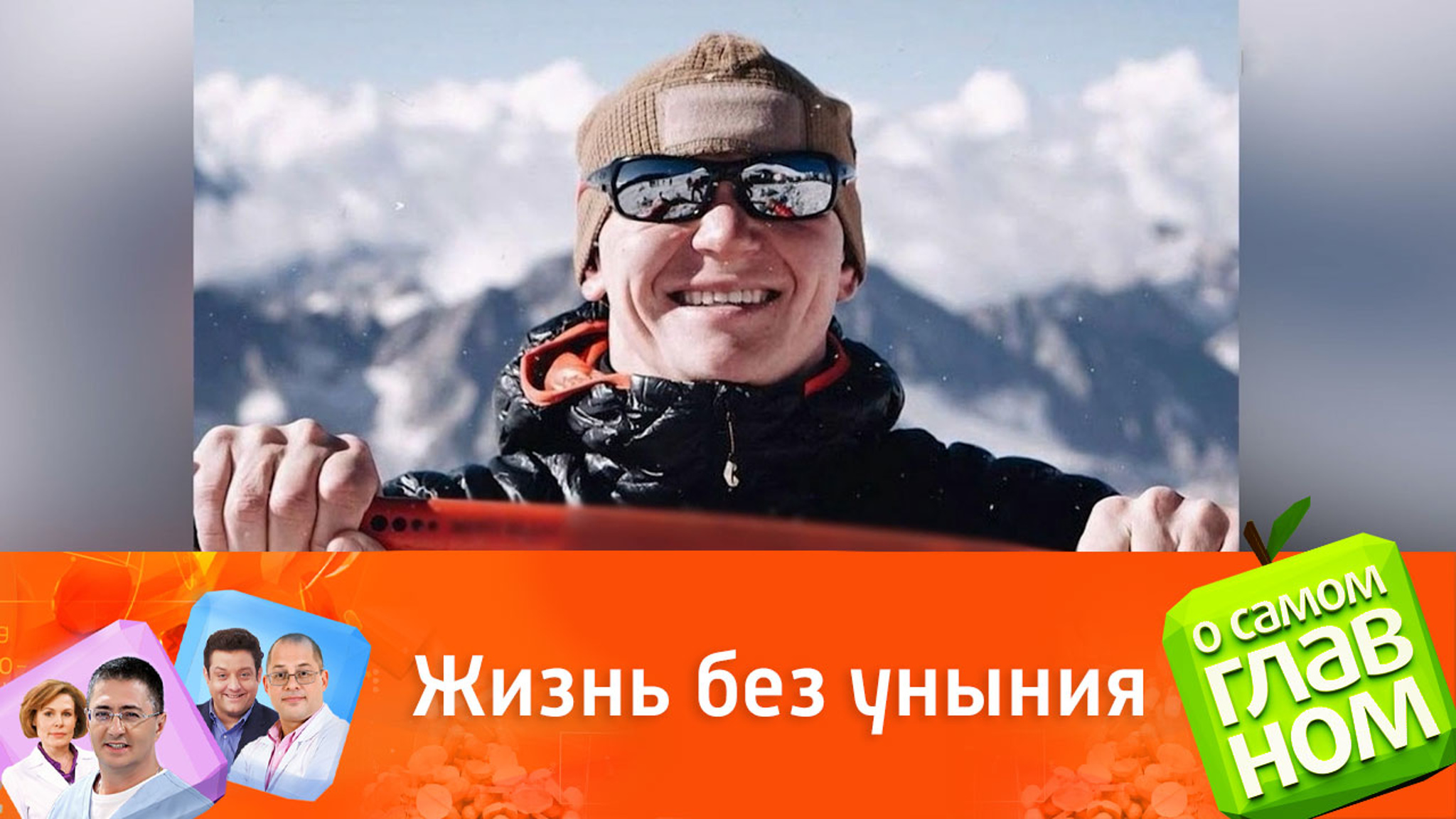 Как не унывать в наше время. Советы от Эда Халилова