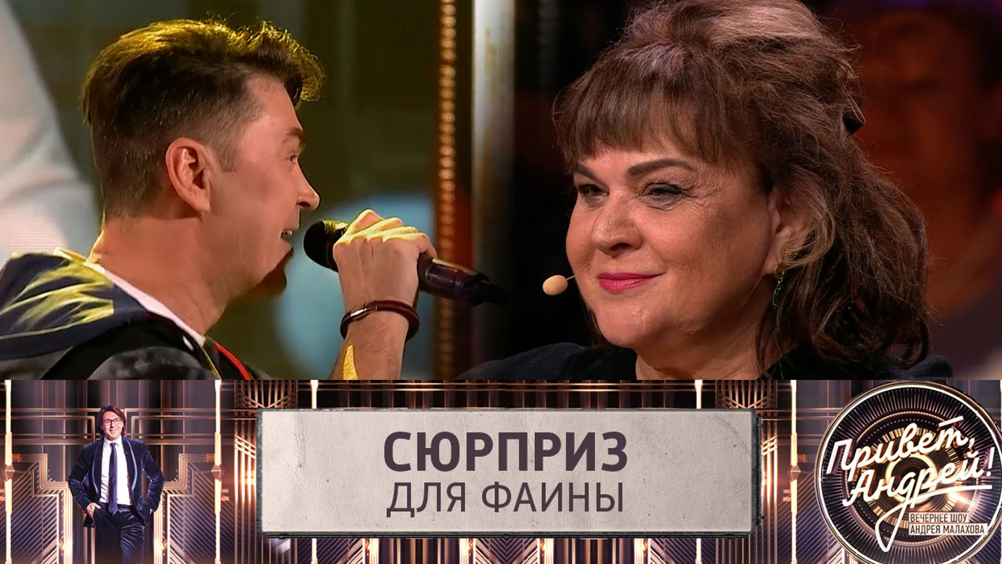Группа "На-На" спела для актрисы Ирины Основиной