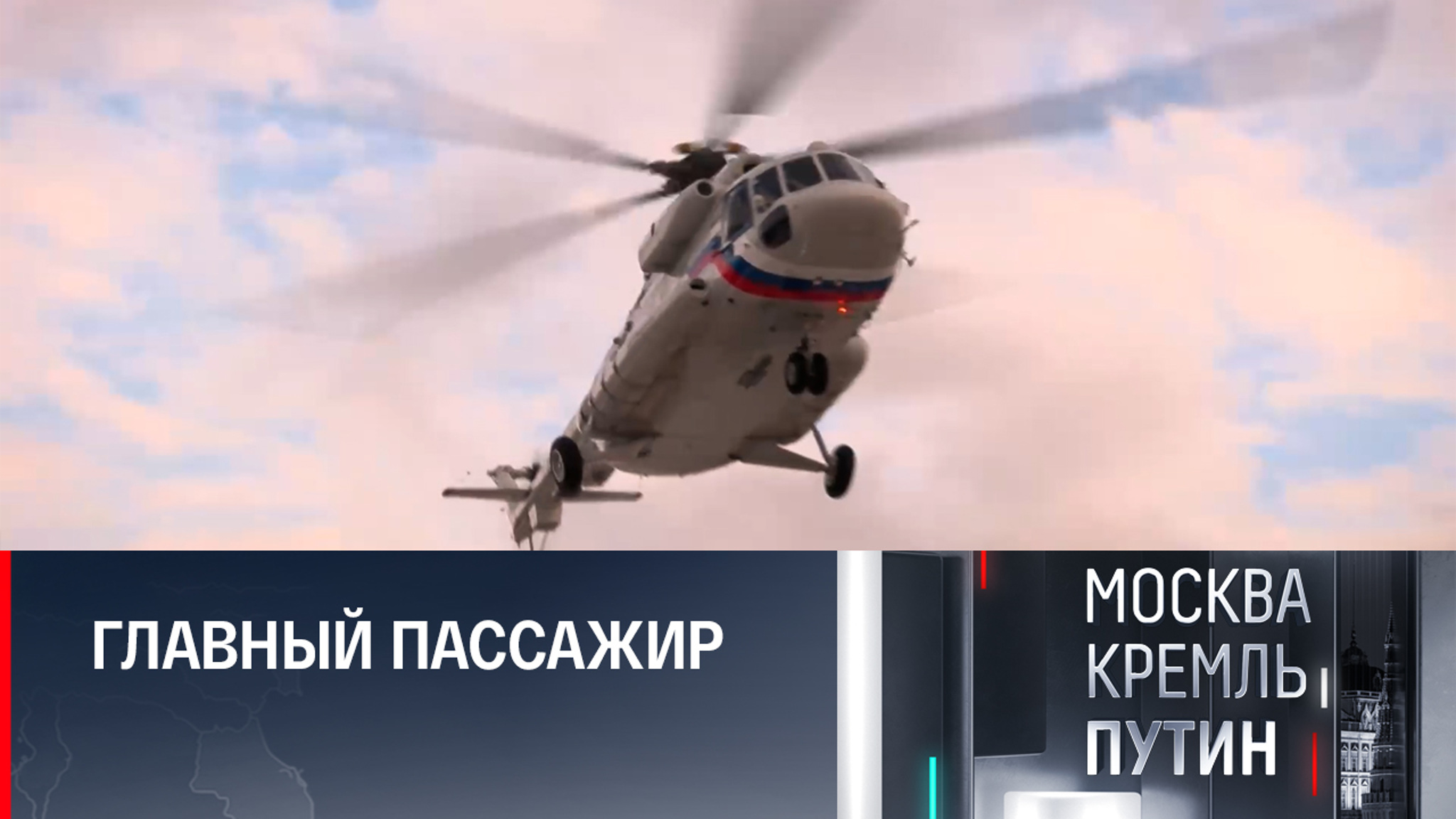 В летном отряде "Россия" рассказали, как ведет себя президент РФ в самолете
