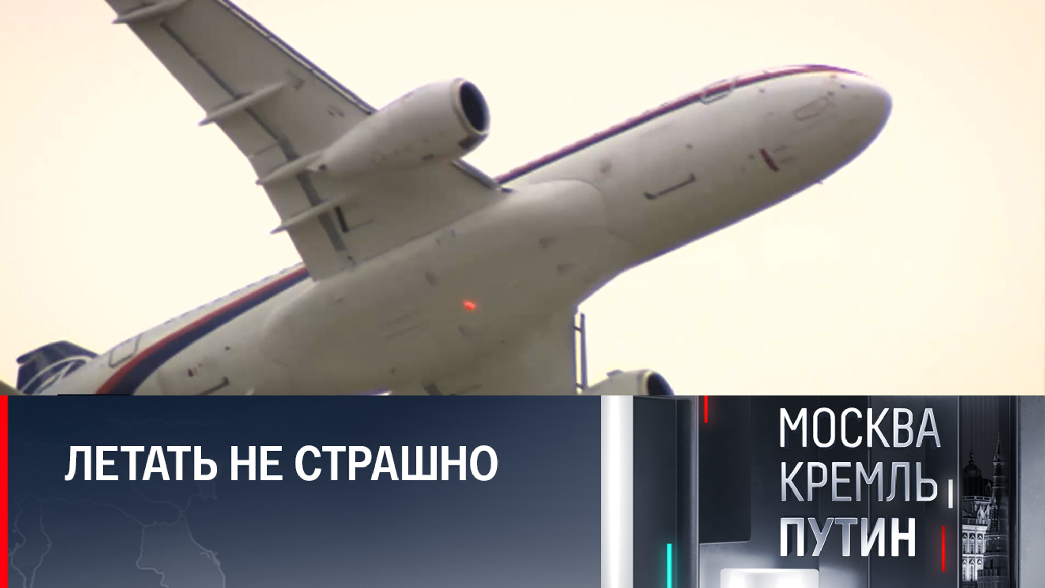 Летчики-герои о задачах отечественной авиации
