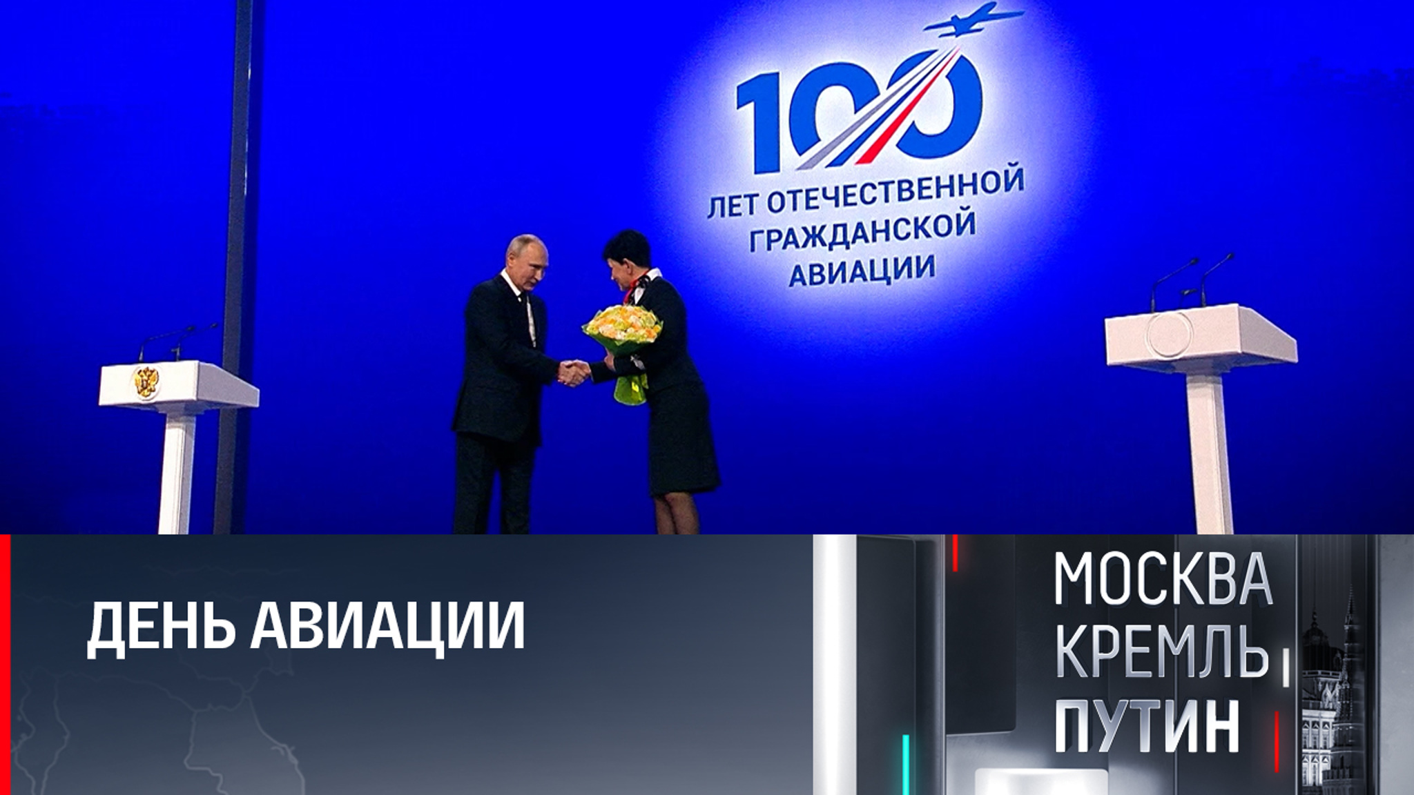 Главный пассажир: как Путин реагирует на турбулентность