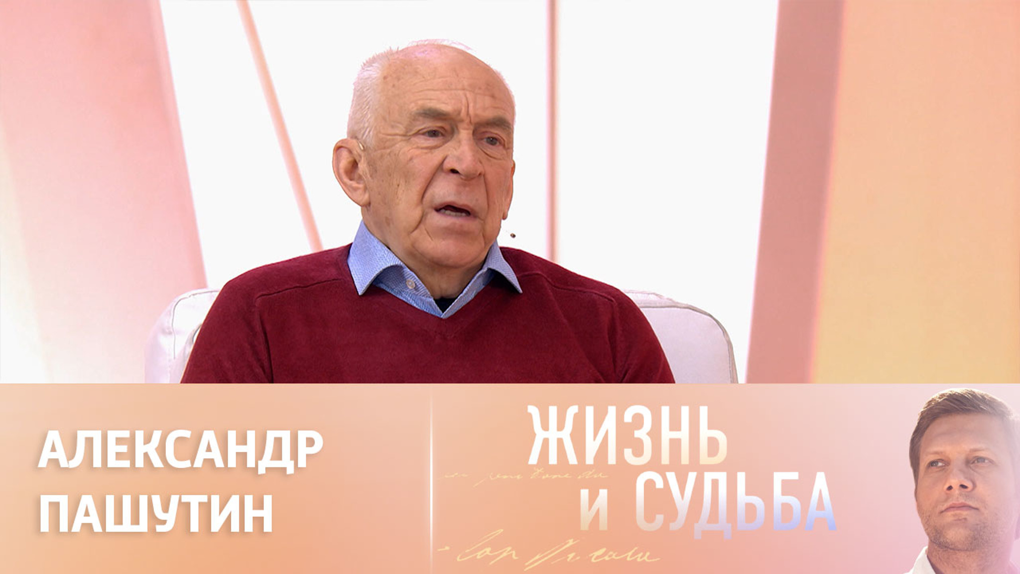 Эфир от 13.02.2023. Александр Пашутин