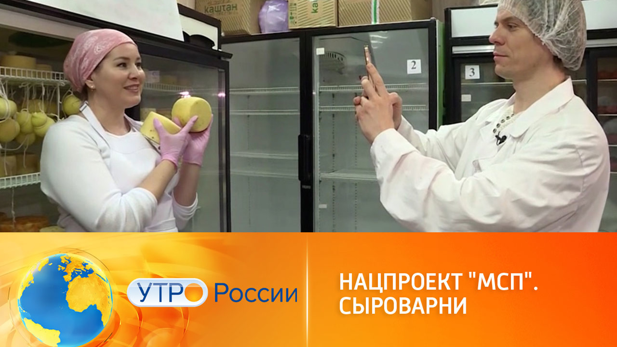Нацпроект "МСП". Сыроварни