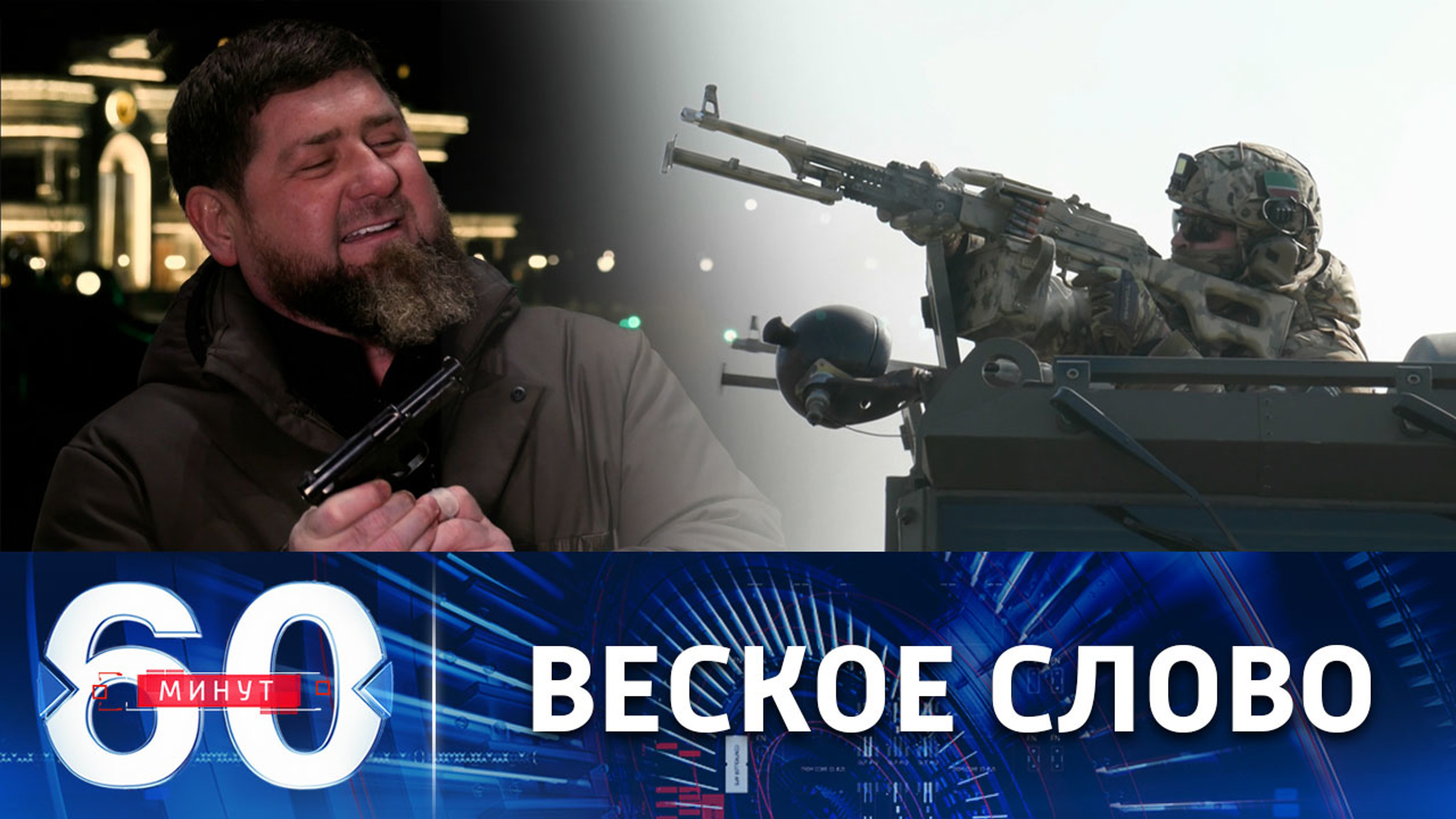 Кадыров рассказал о своем видении СВО и отношении к Зеленскому