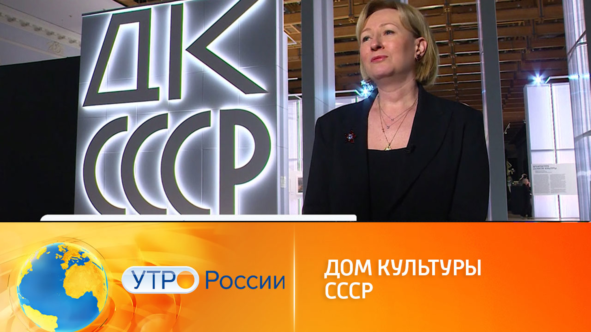 Выставка "Дом культуры СССР"