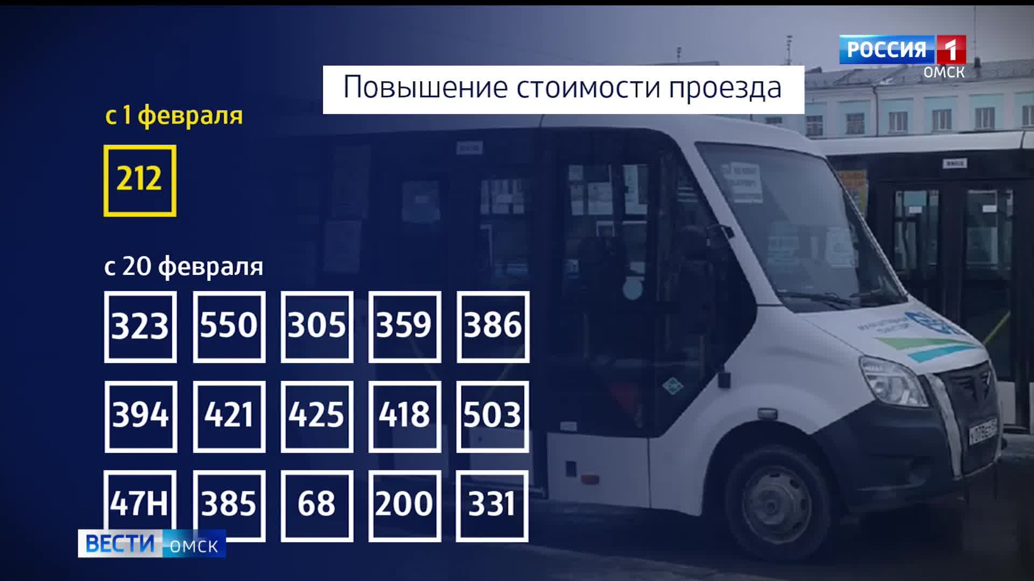 Омские перевозчики продолжают повышать стоимость проезда