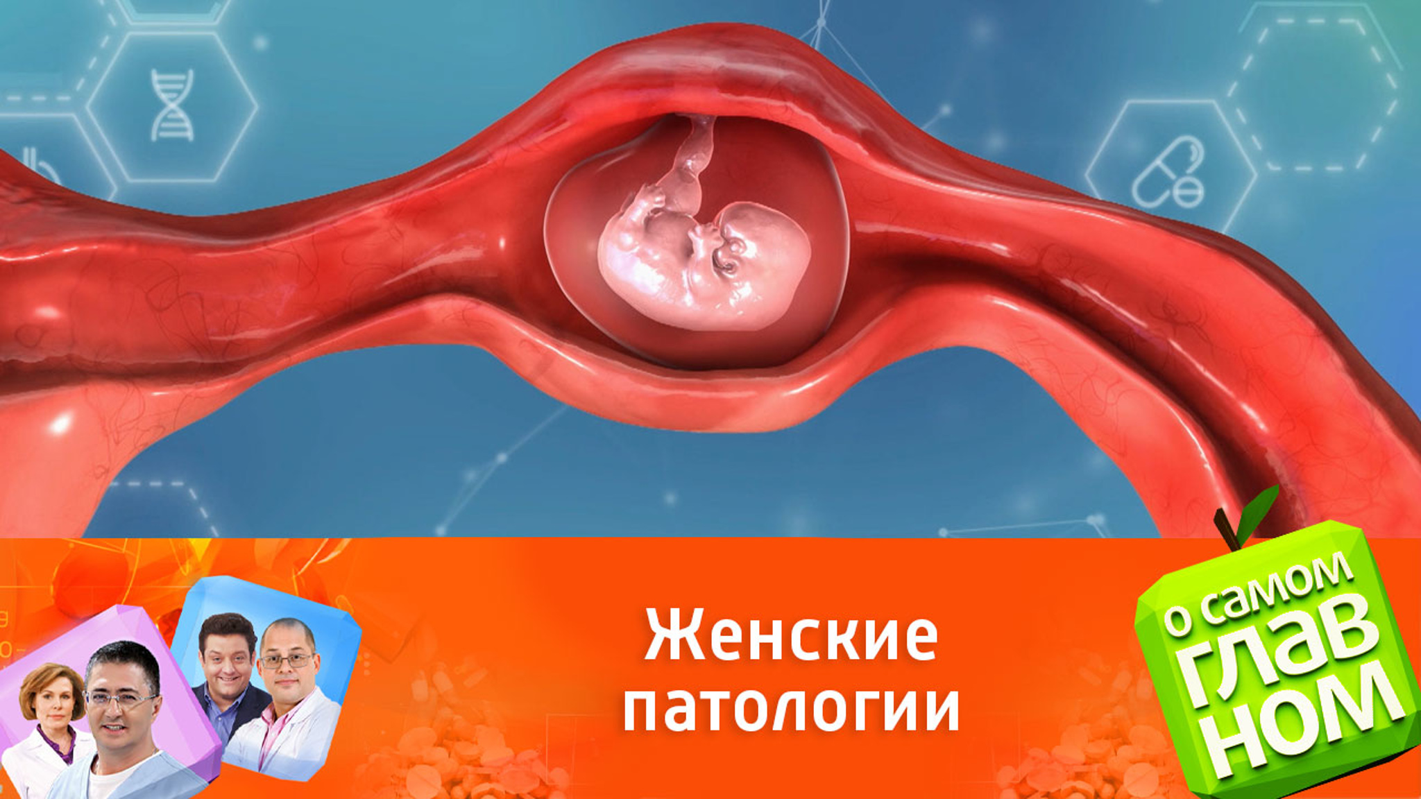 Неотложные состояния в гинекологии: как не пропустить?