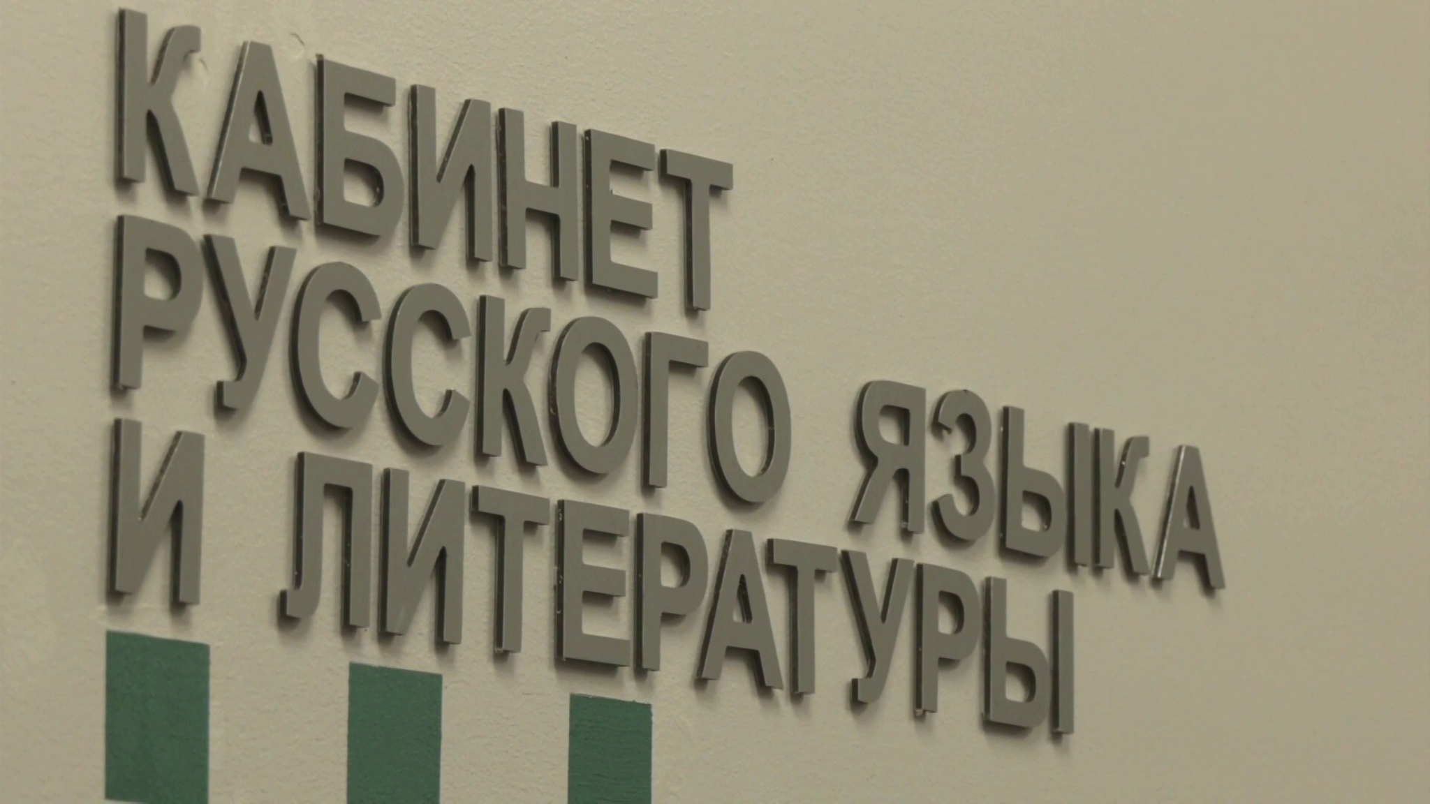В селе Подгорное Енисейского района школа преобразилась до неузнаваемости