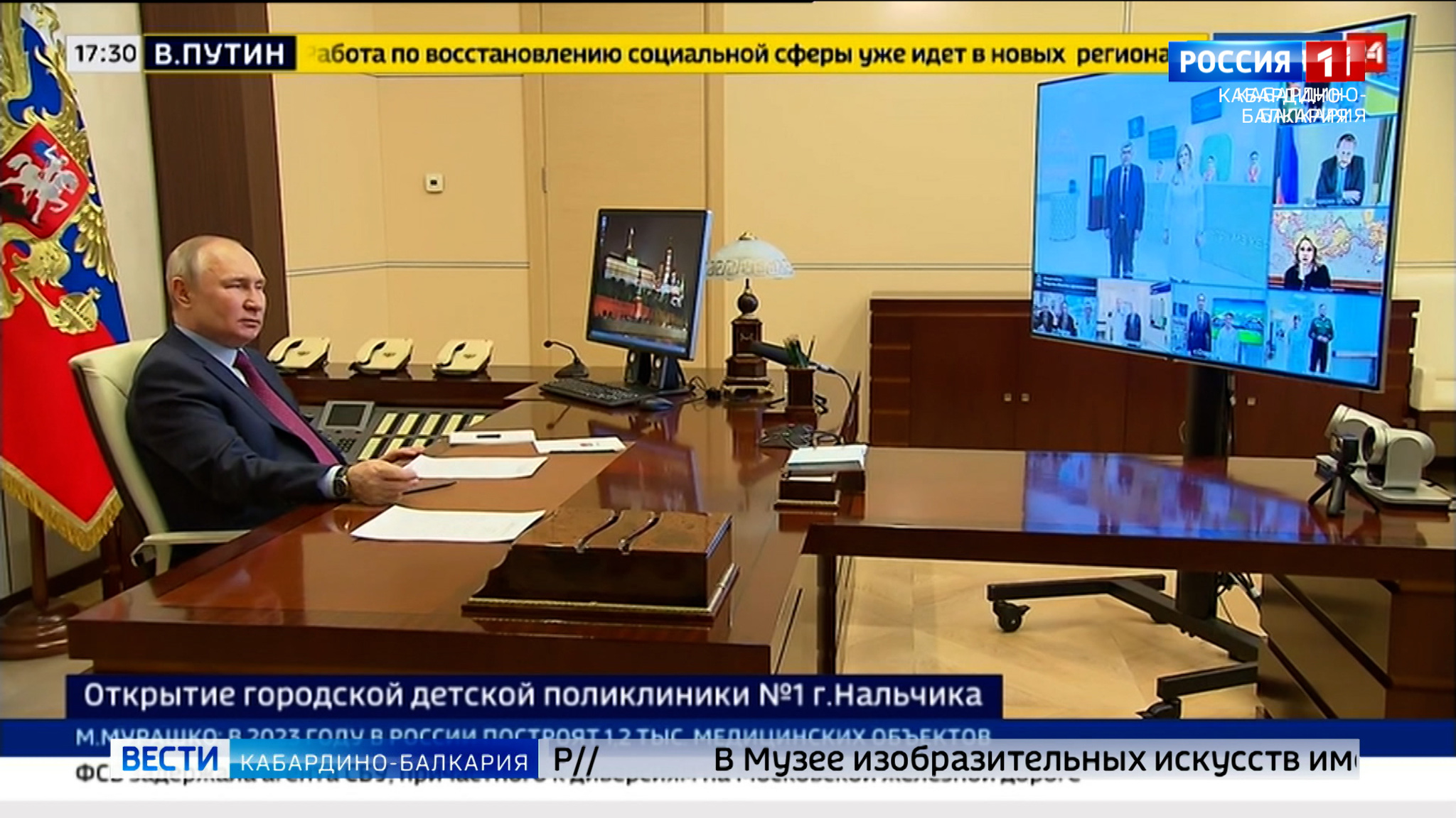 Владимир Путин дистанционно принял участие в открытии обновленной детской поликлиники №1 в Нальчике