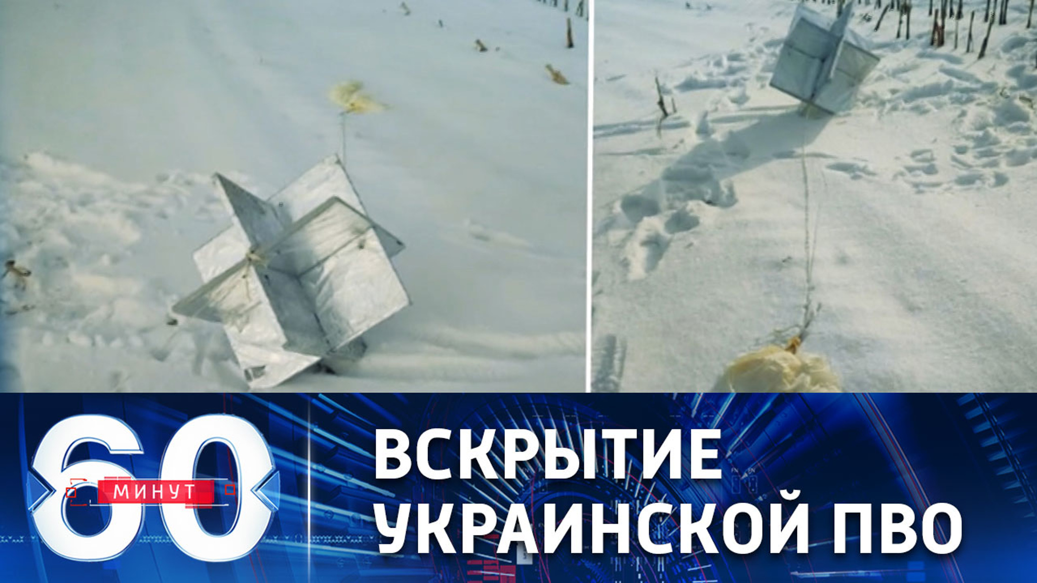 Российские гелиевые шарики как цели для украинских ракетчиков