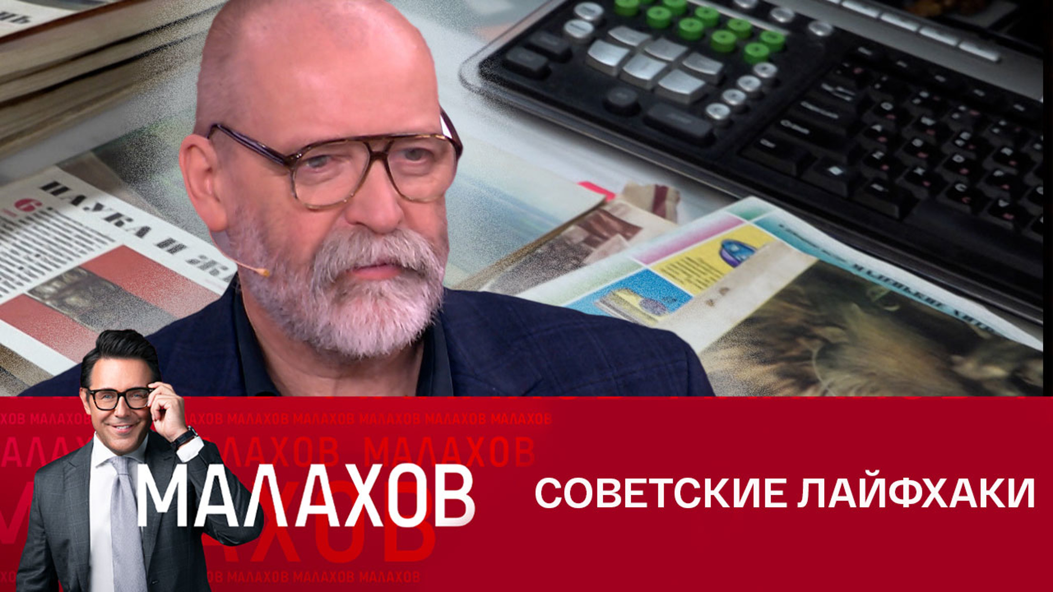 Экс-редактор журнала "Наука и жизнь" рассказал о советских лайфхаках