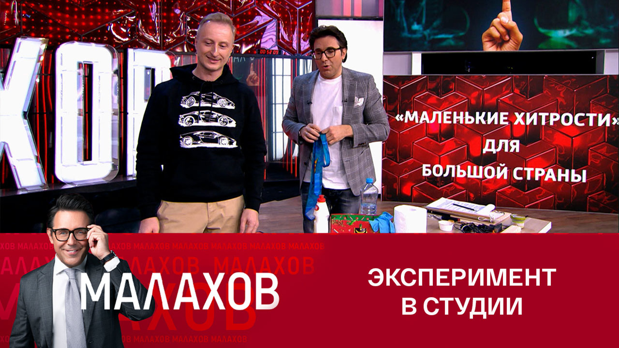 Лайфхакер научил Малахова легко оттирать трудновыводимые пятна