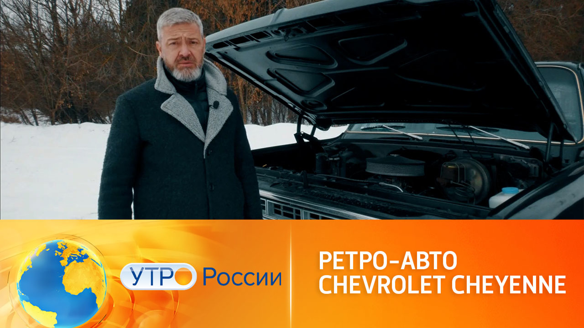 Модный и стильный пикап Chevrolet Cheyenne