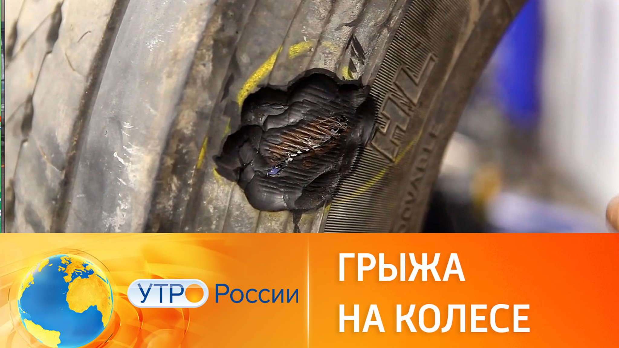 Почему появляются грыжи на колесе авто
