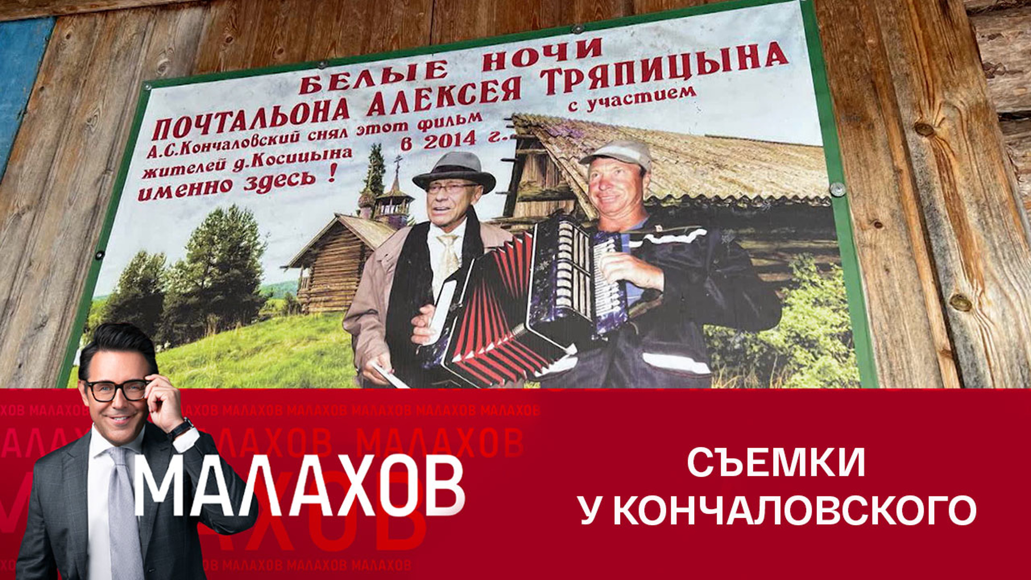 Почтальон Алексей Тряпицын вспомнил, как снимался в фильме Кончаловского