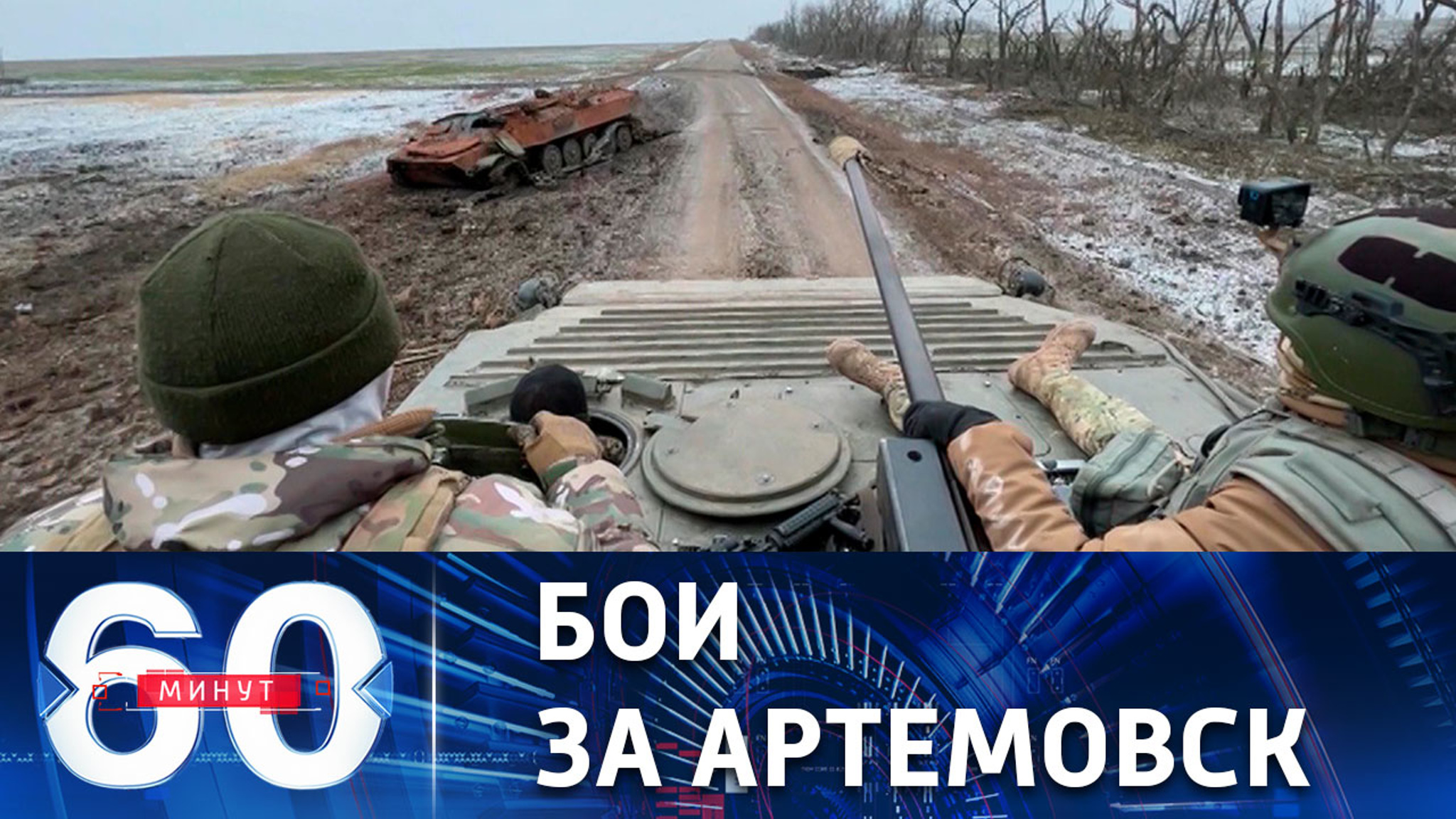 Российские войска выбивают противника из центра Артемовска
