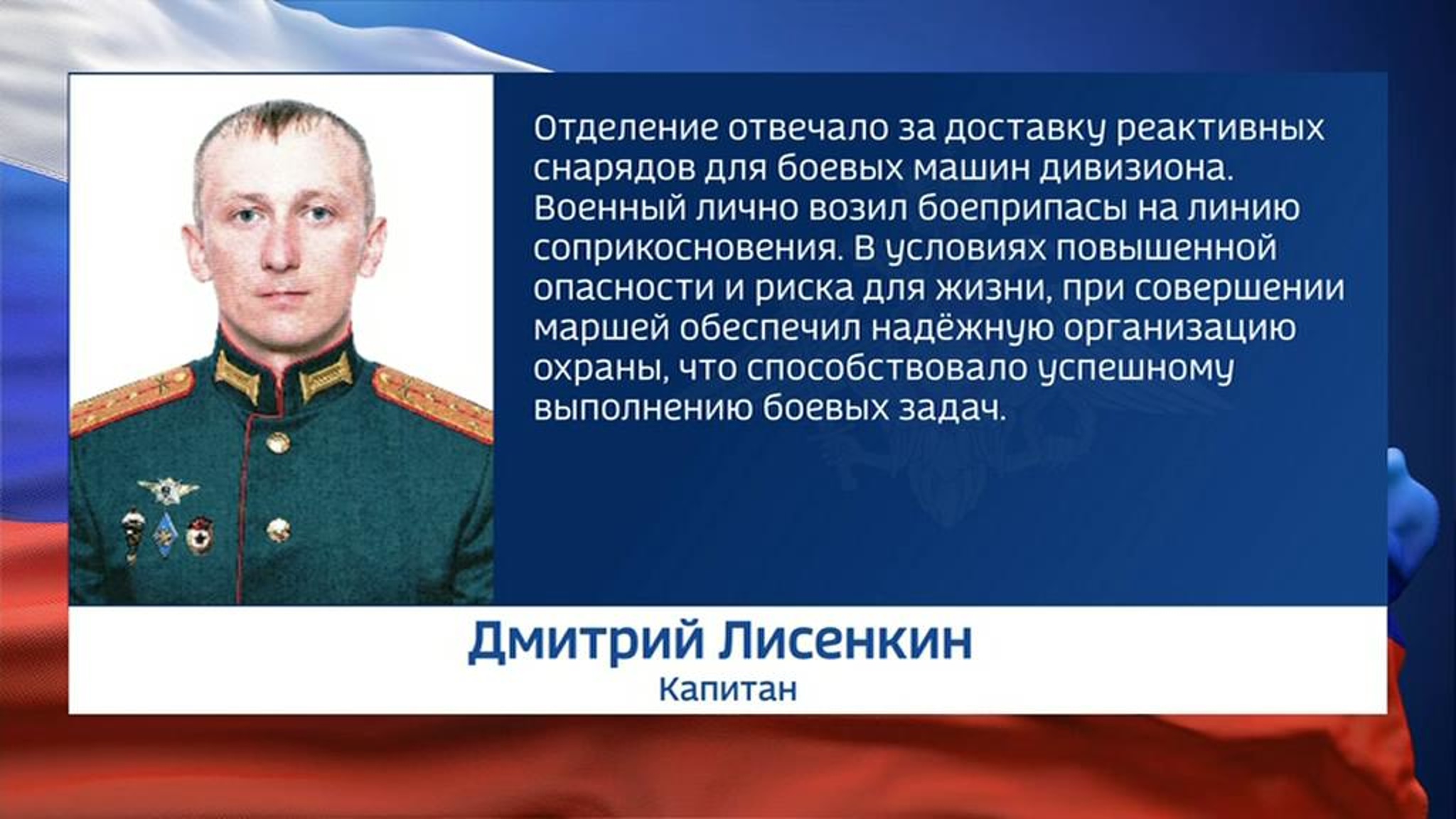 Министерство обороны РФ рассказало о новых подвигах бойцов в зоне СВО