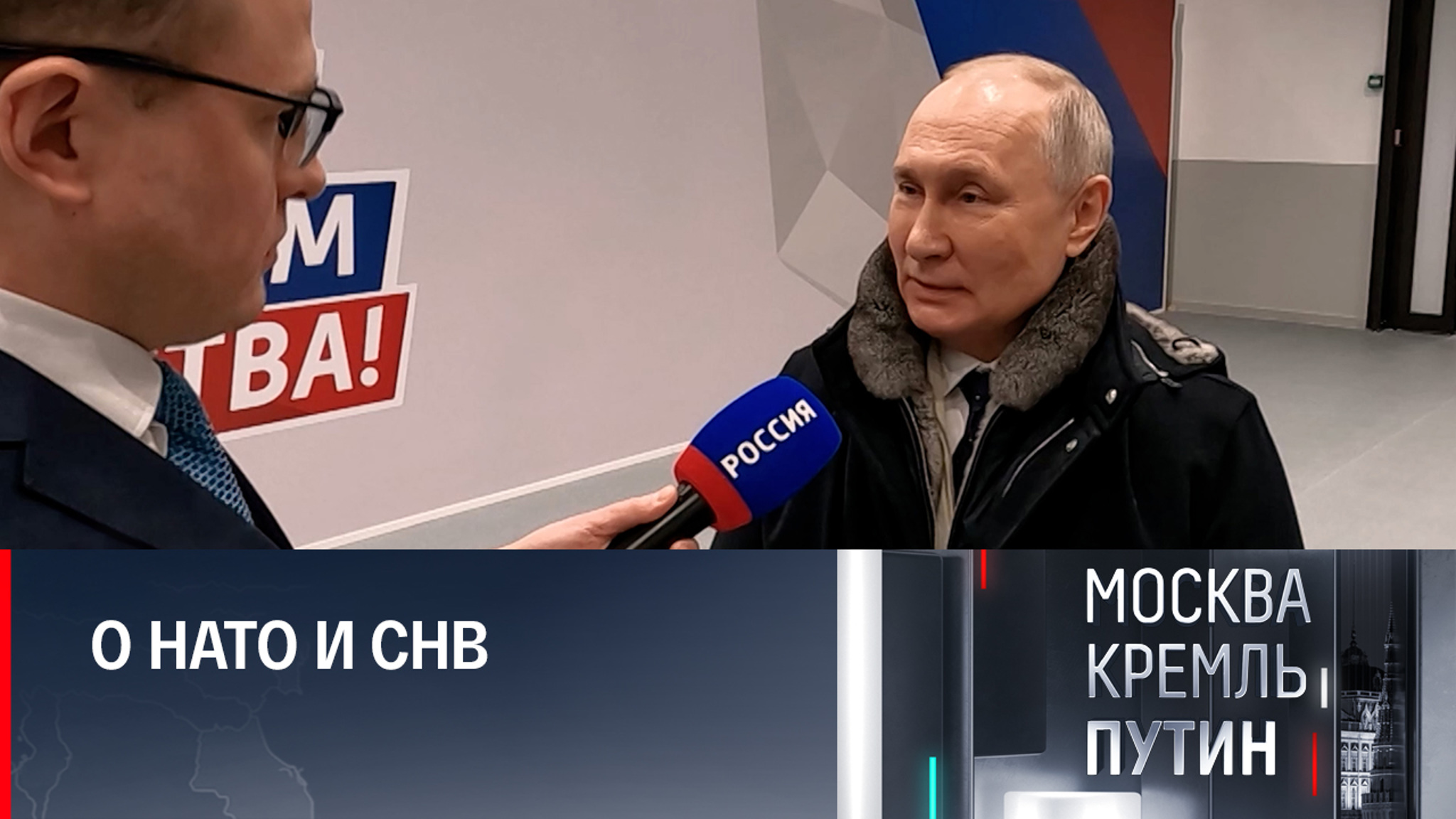 Интервью Владимира Путина Павлу Зарубину