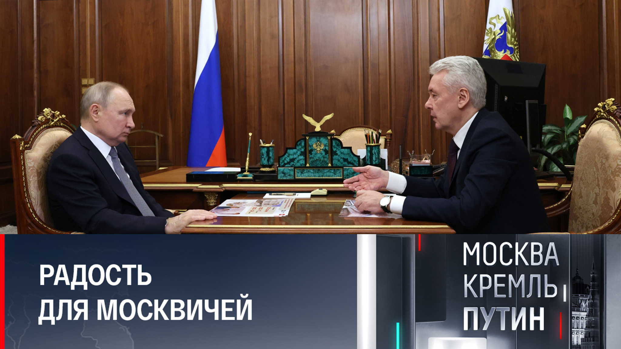 Путин с Собяниным откроют БКЛ