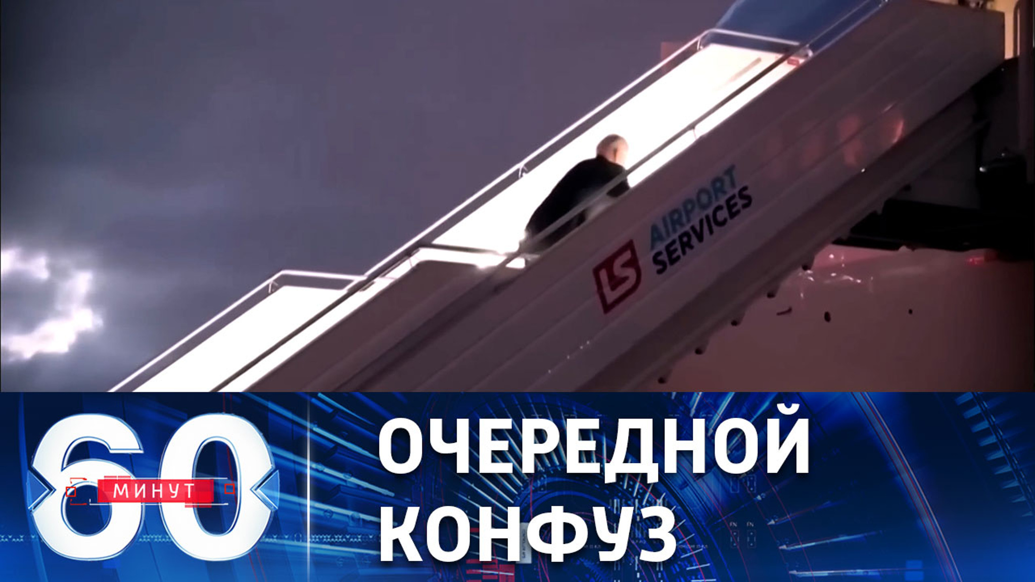 Байден вновь оступился при подъеме в самолет