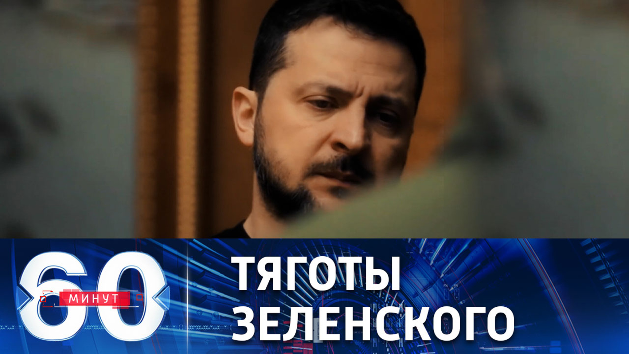 Жизнь в фешенебельном бункере