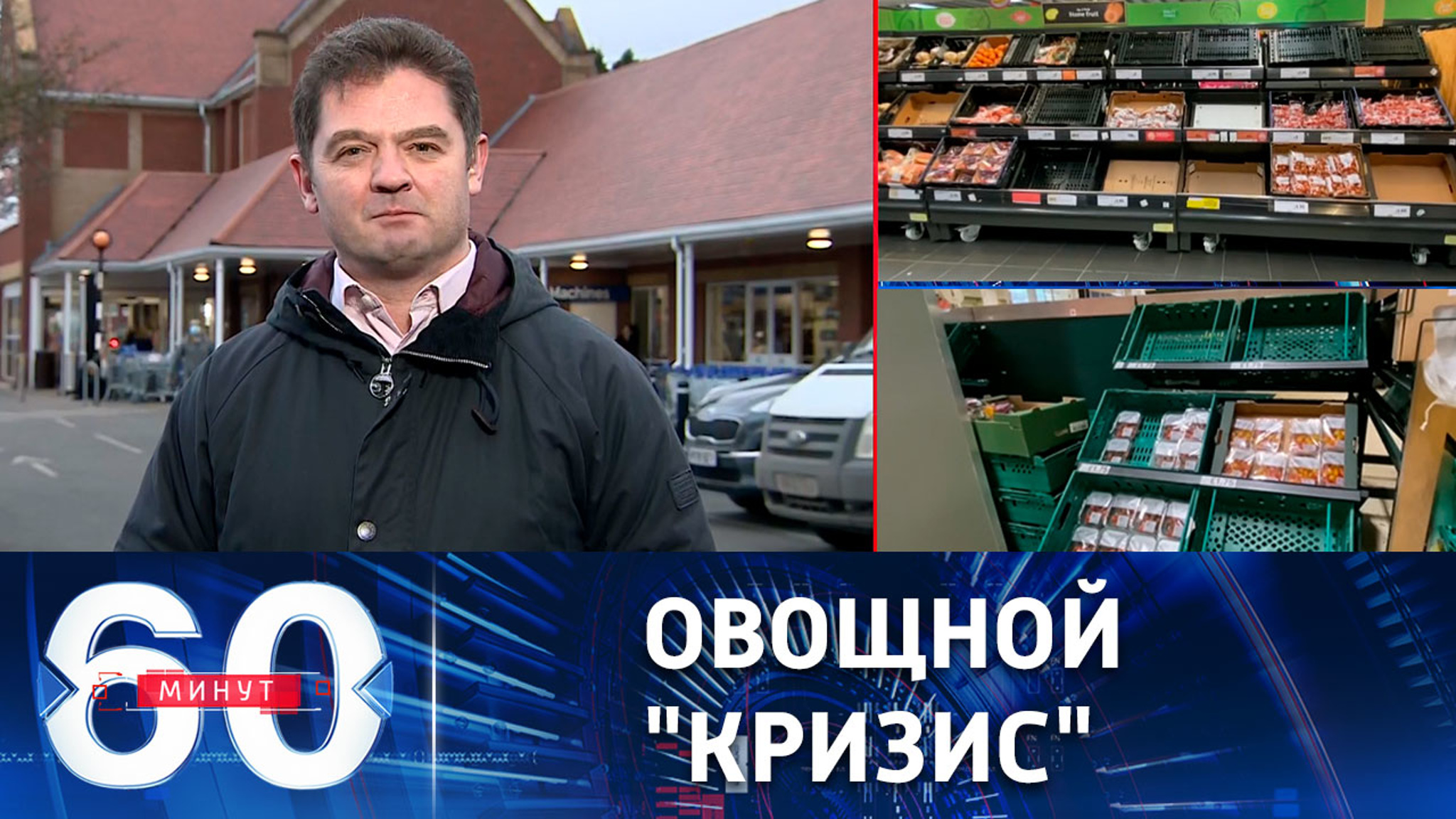 Как британцы остались без помидоров
