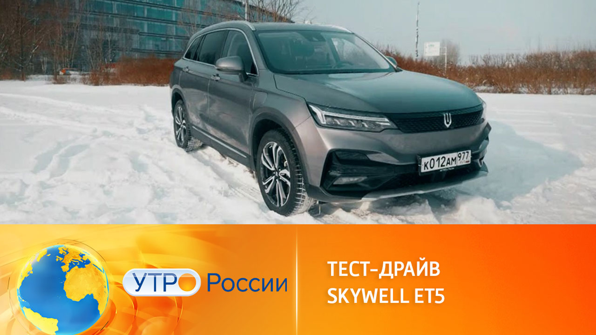 В Россию будет поставляться Skywell ET5