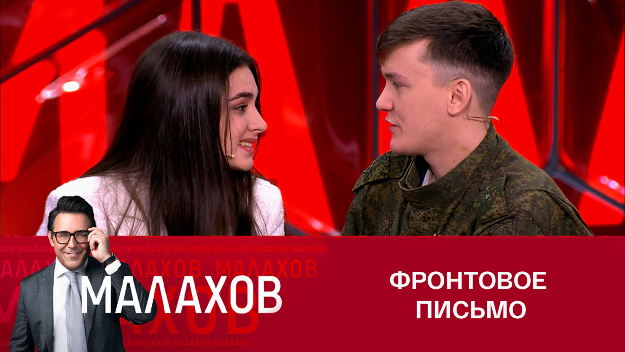 Солдат нашел незнакомку, приславшую ему на фронт письмо