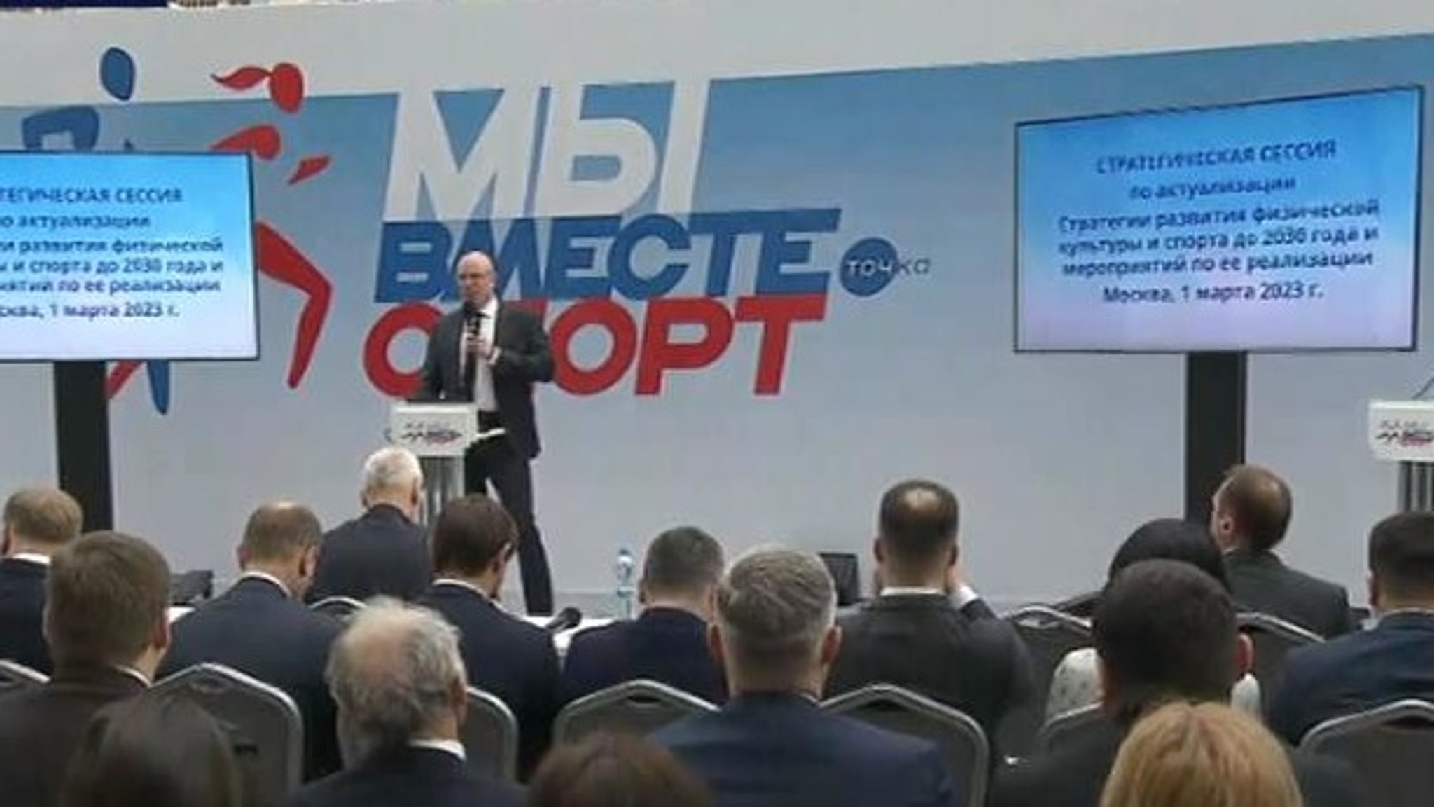 Форум "Мы вместе. Спорт" стартовал в Москве