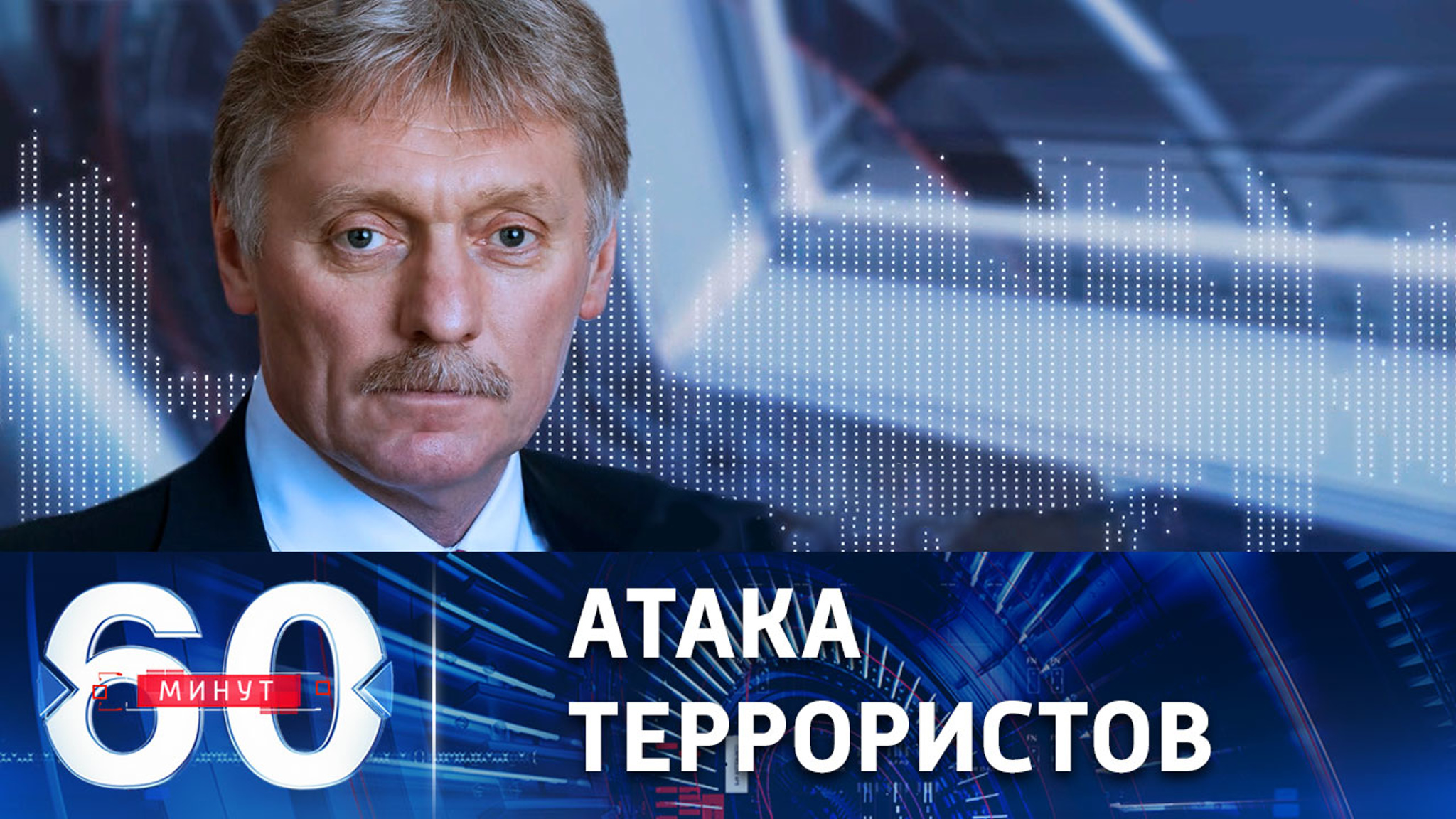Доклады от силовых ведомств по ситуации в Брянской области