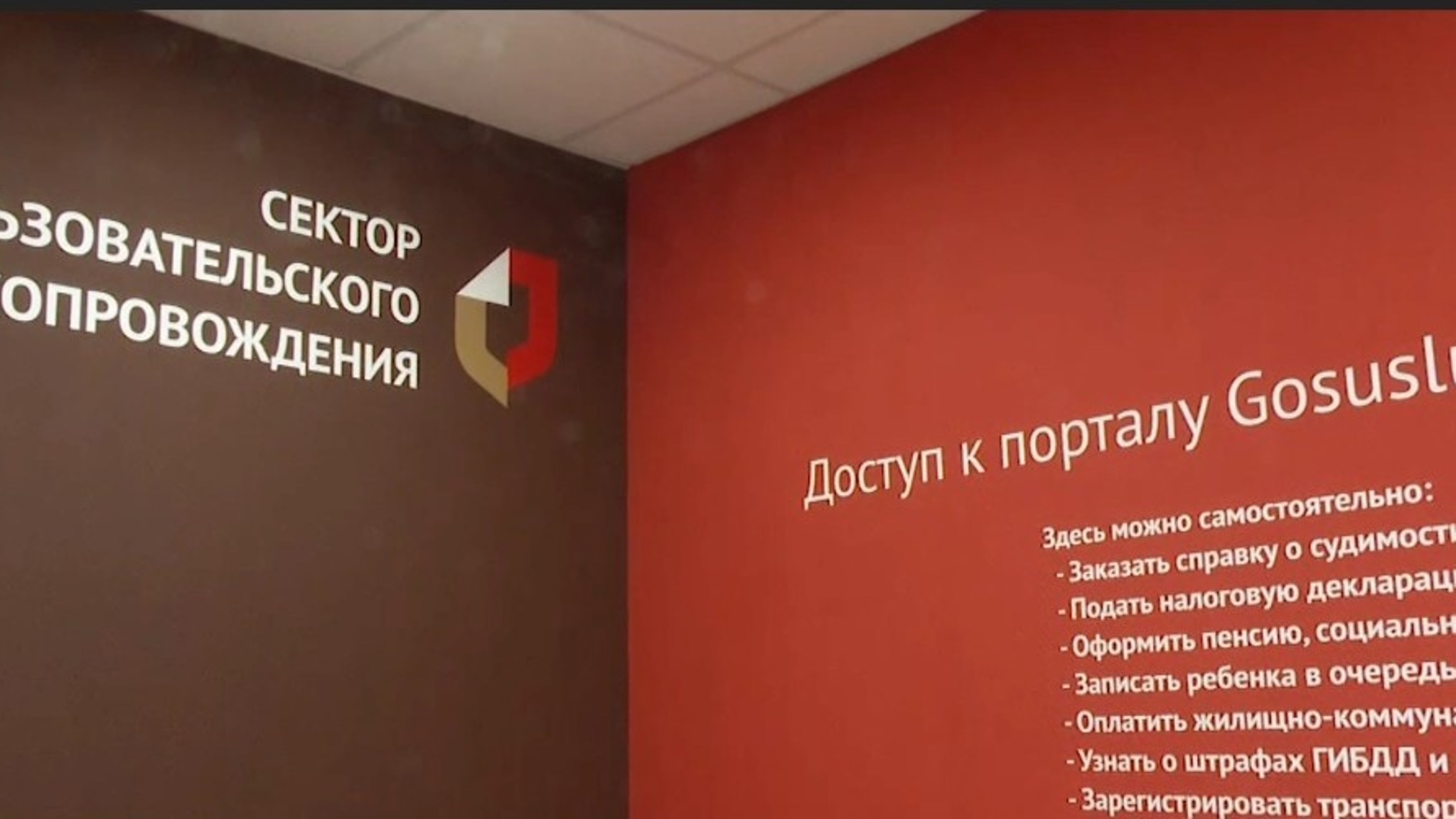 В Балакове открылся первый в области сектор пользовательского сопровождения