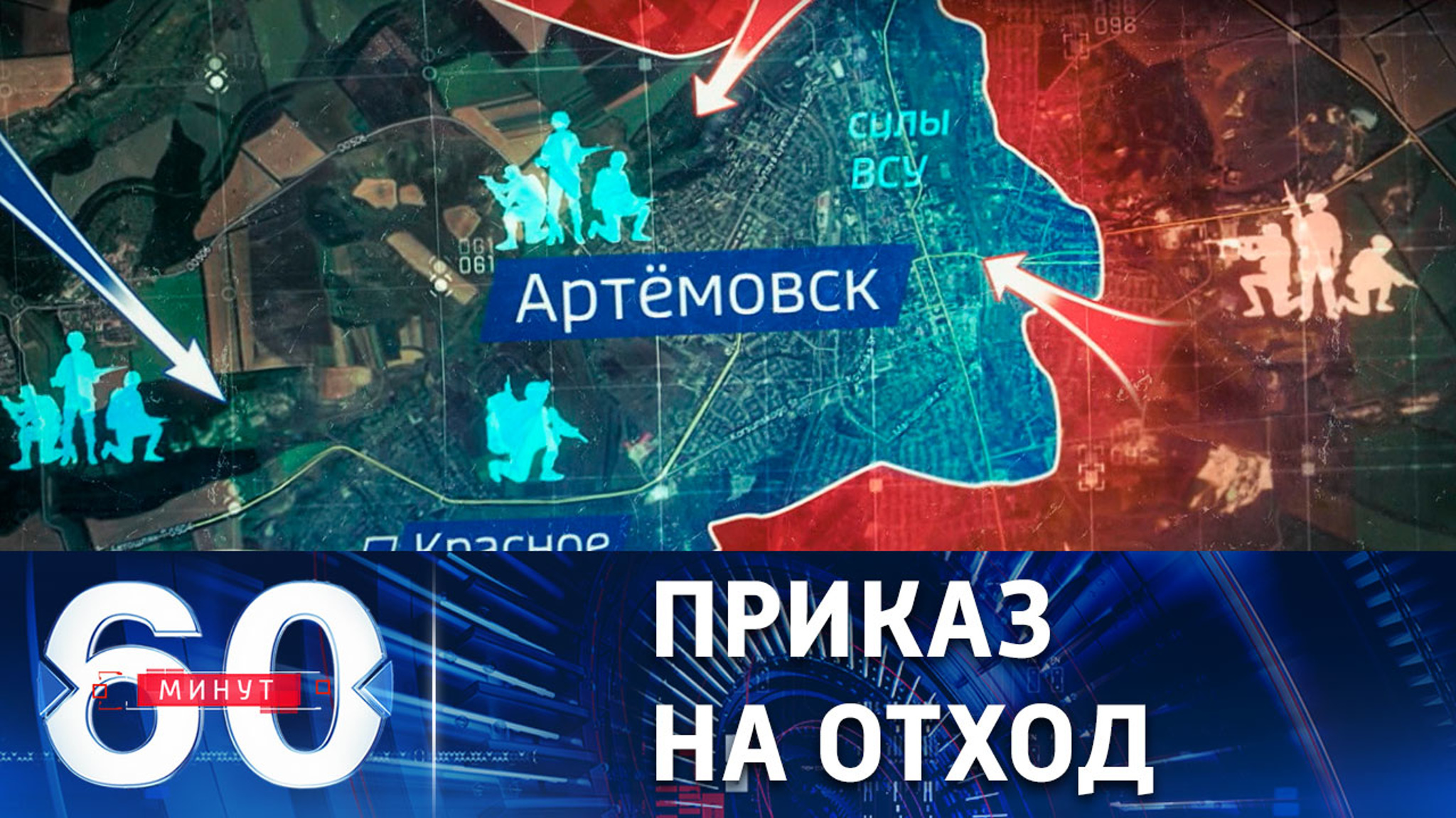 Регулярные войска Украины уходят из Артемовска
